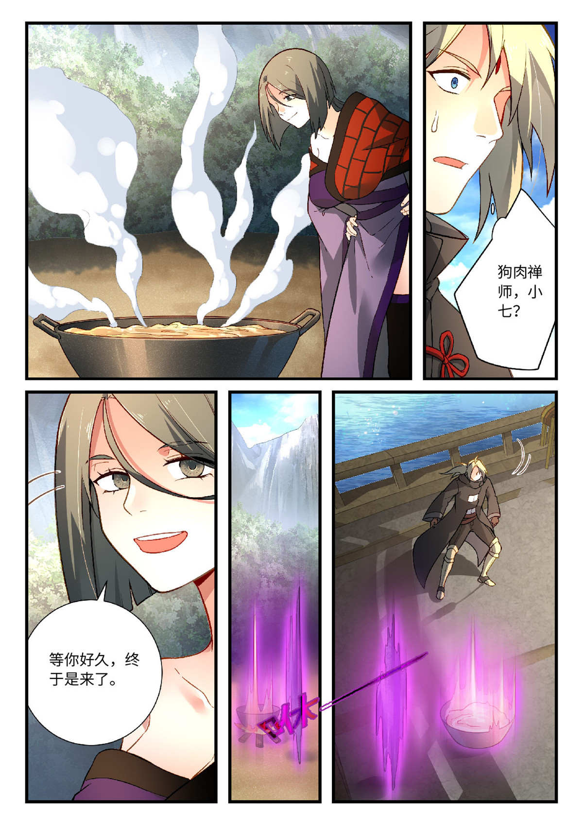 从前有座灵剑山591 第五百七十八话