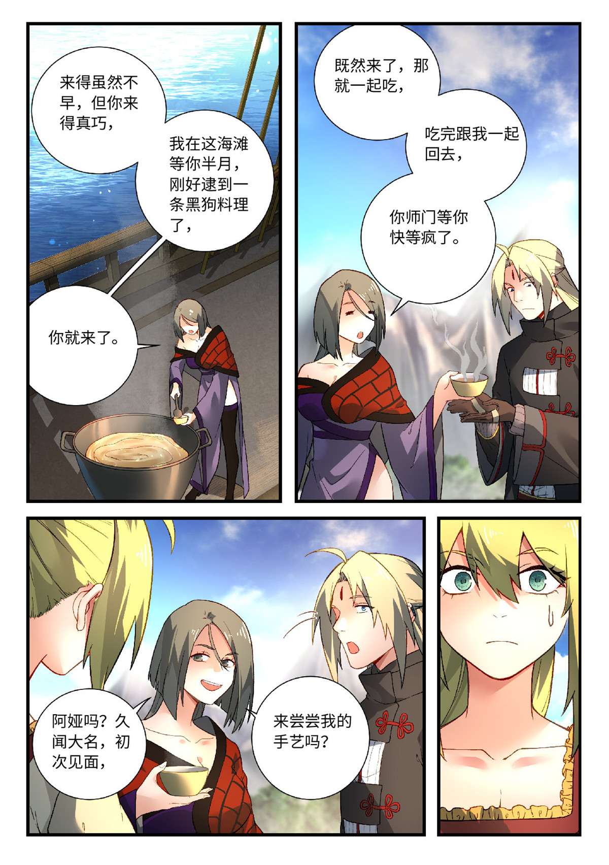 从前有座灵剑山591 第五百七十八话