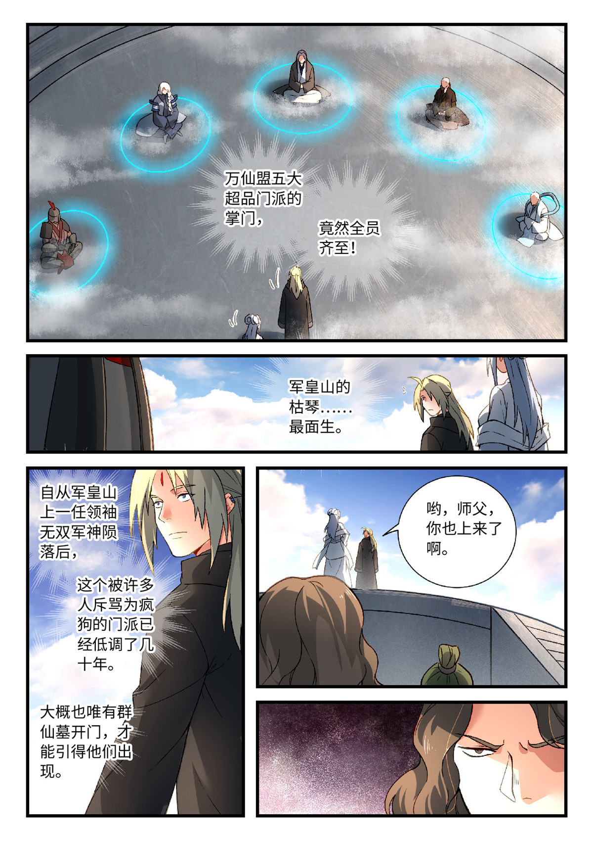 从前有座灵剑山592 第五百七十九话