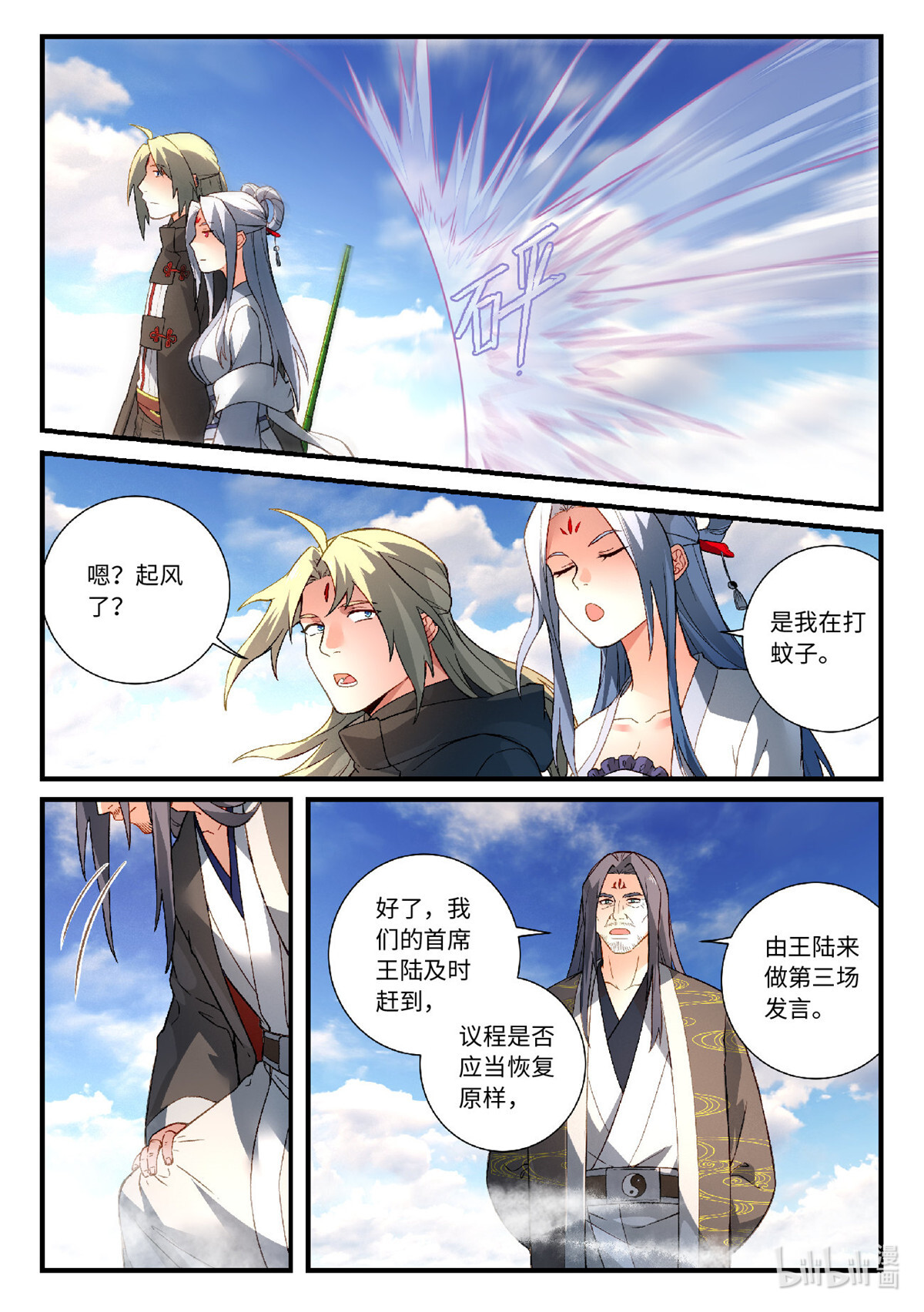 从前有座灵剑山592 第五百七十九话