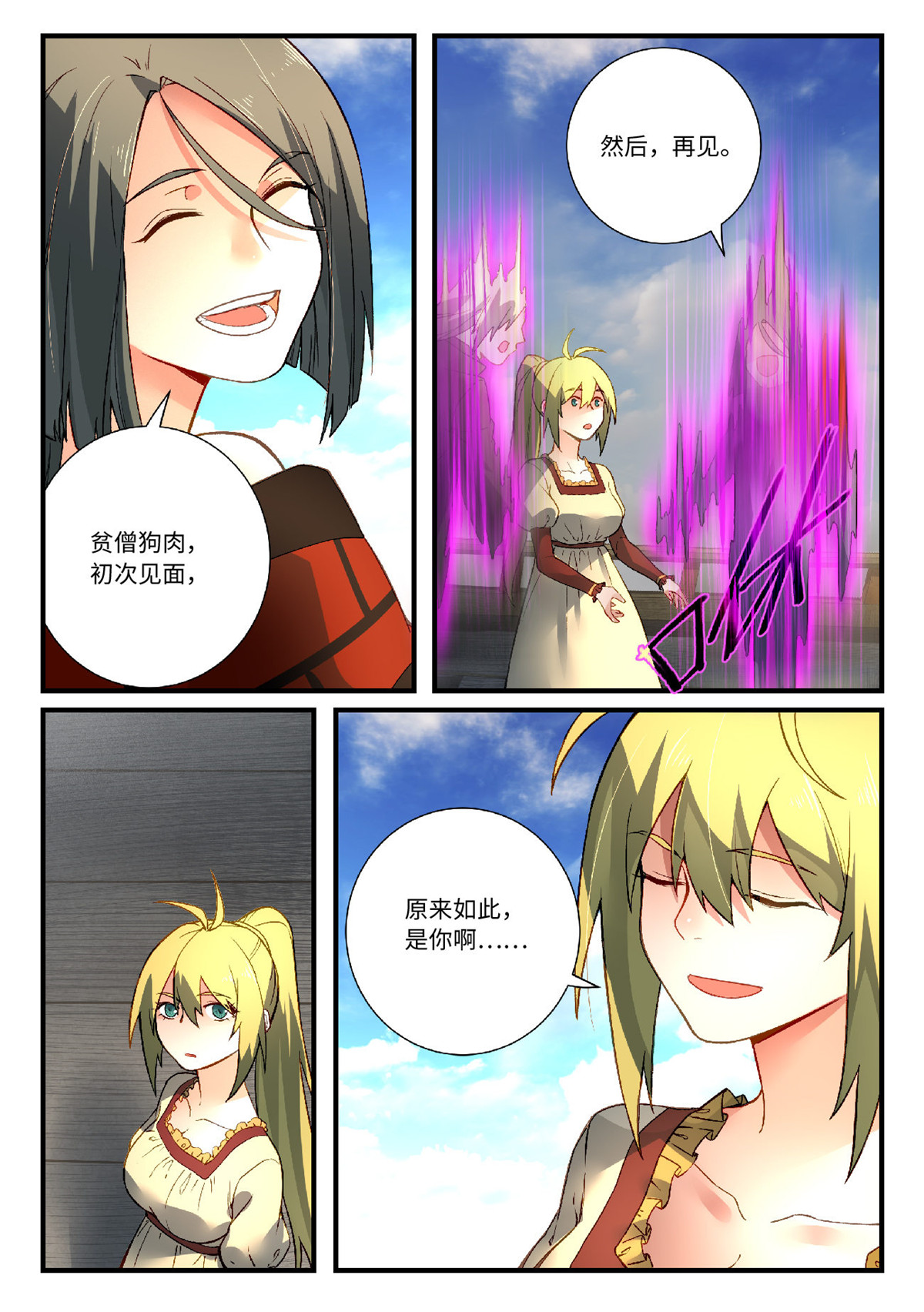 从前有座灵剑山592 第五百七十九话