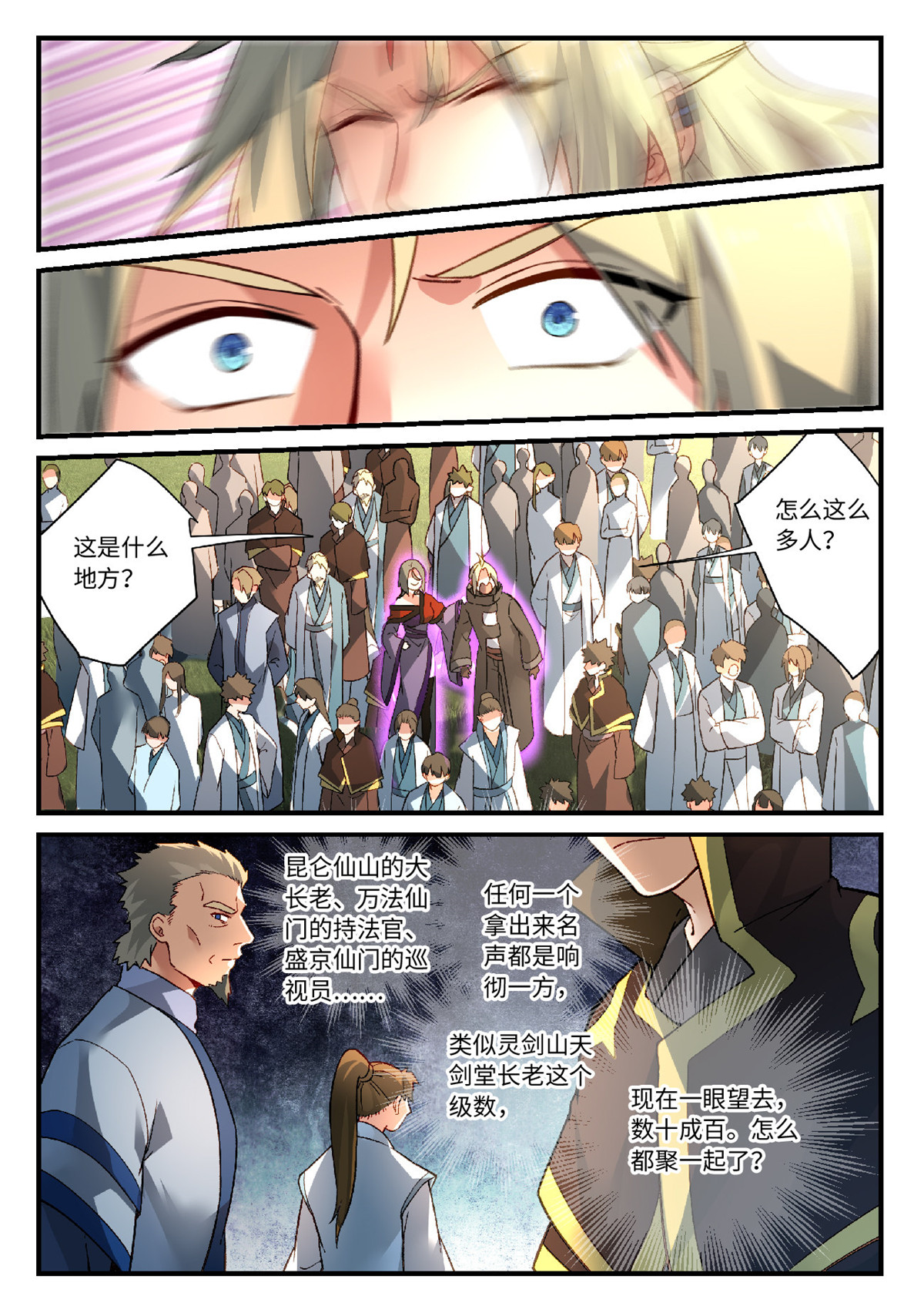 从前有座灵剑山592 第五百七十九话
