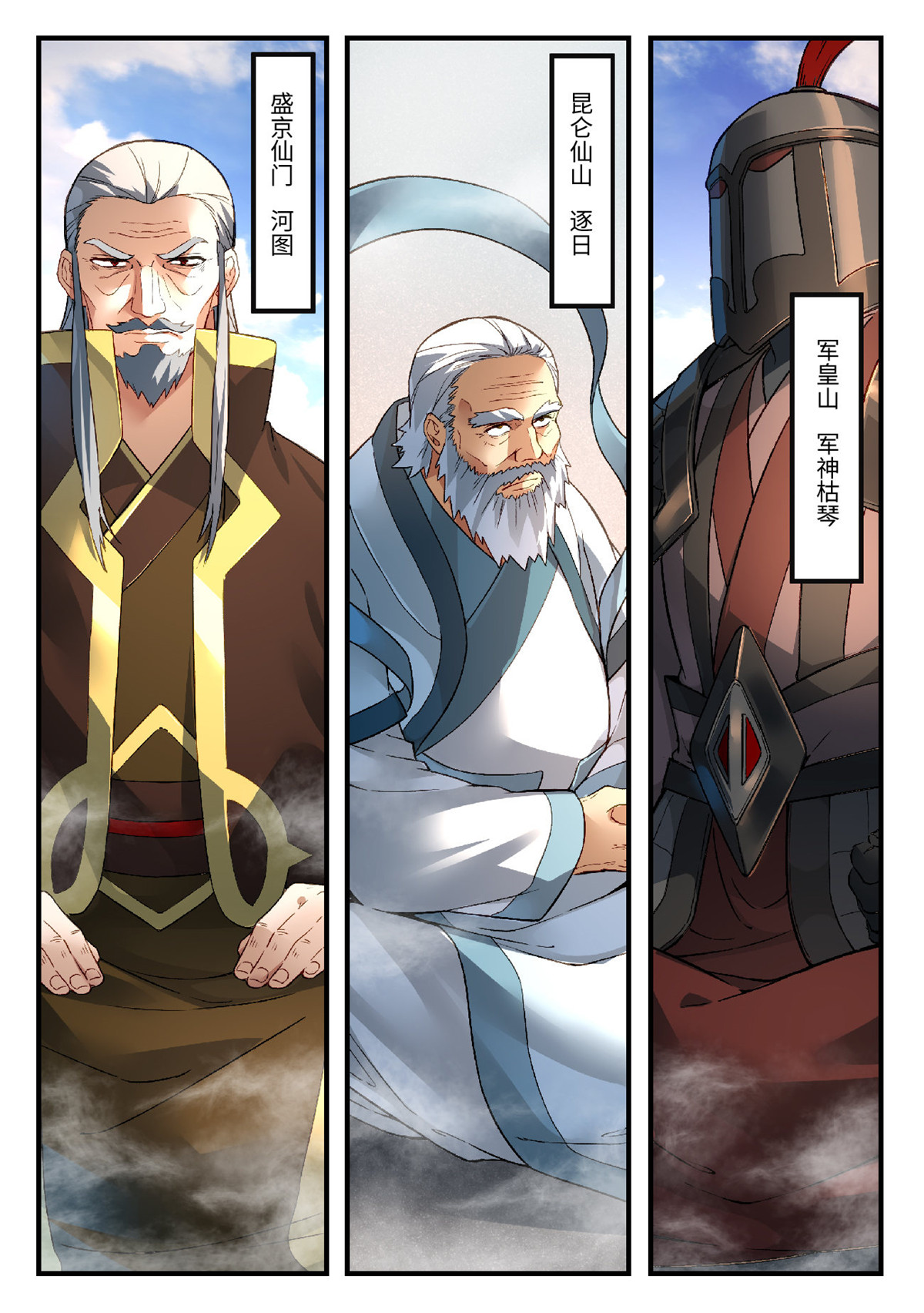 从前有座灵剑山592 第五百七十九话