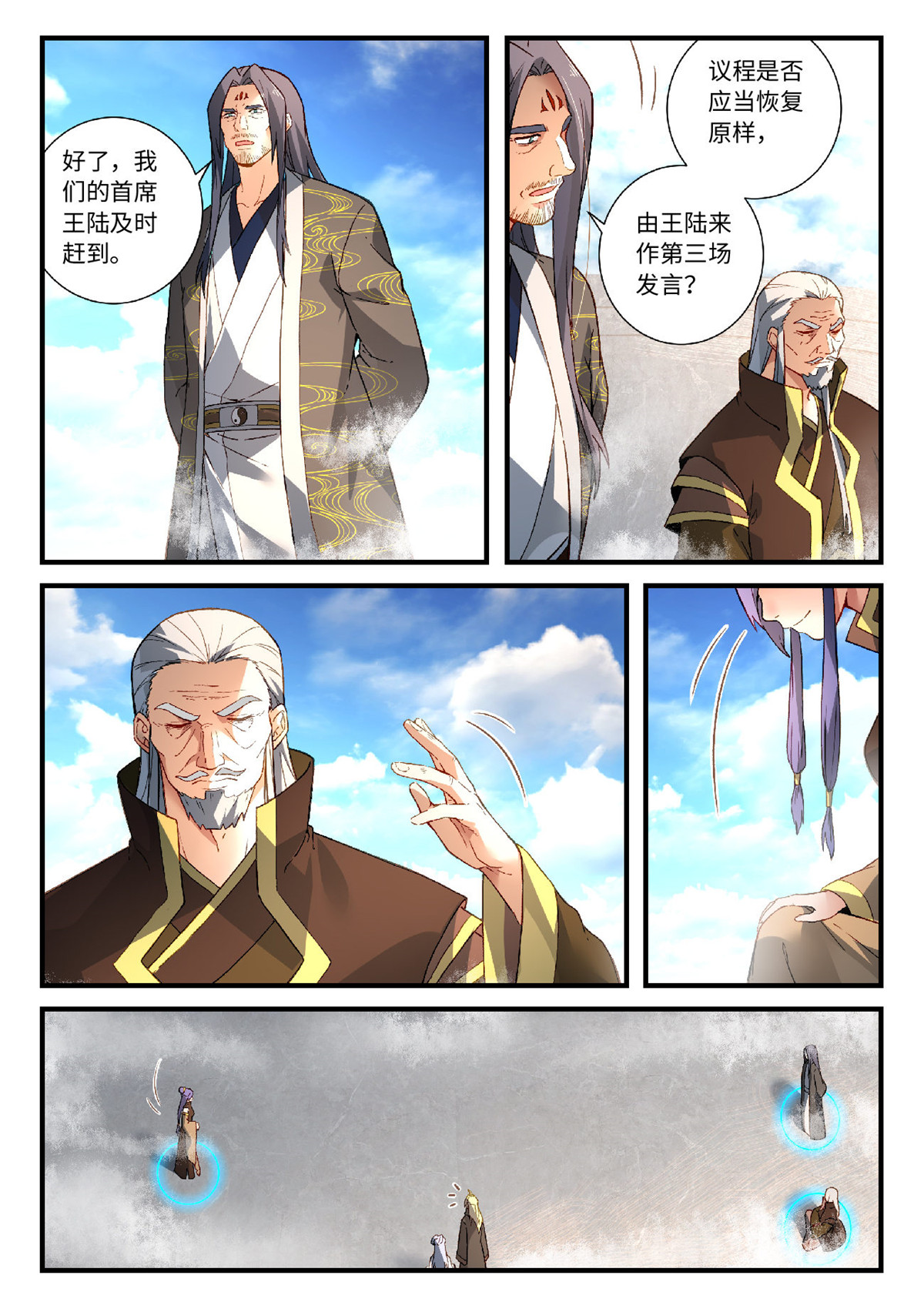 从前有座灵剑山593 第五百八十话