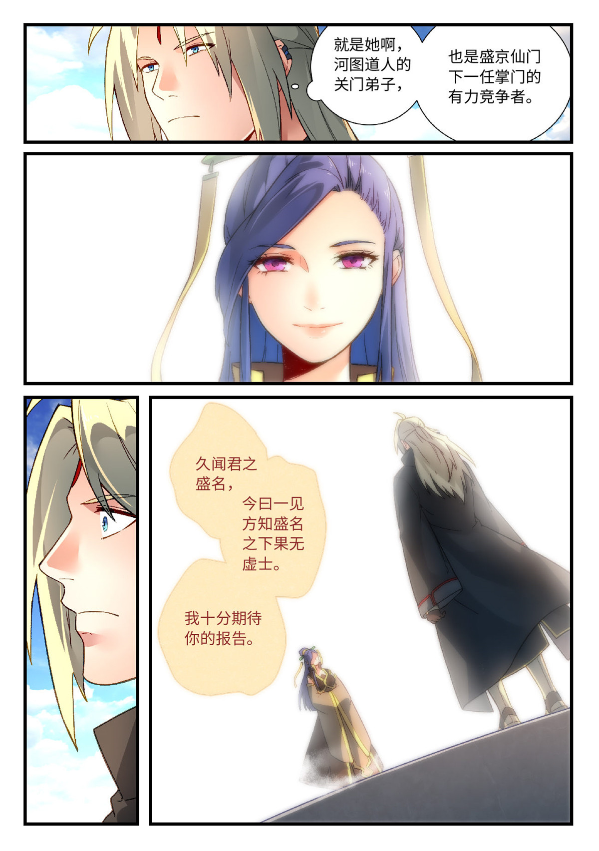 从前有座灵剑山593 第五百八十话