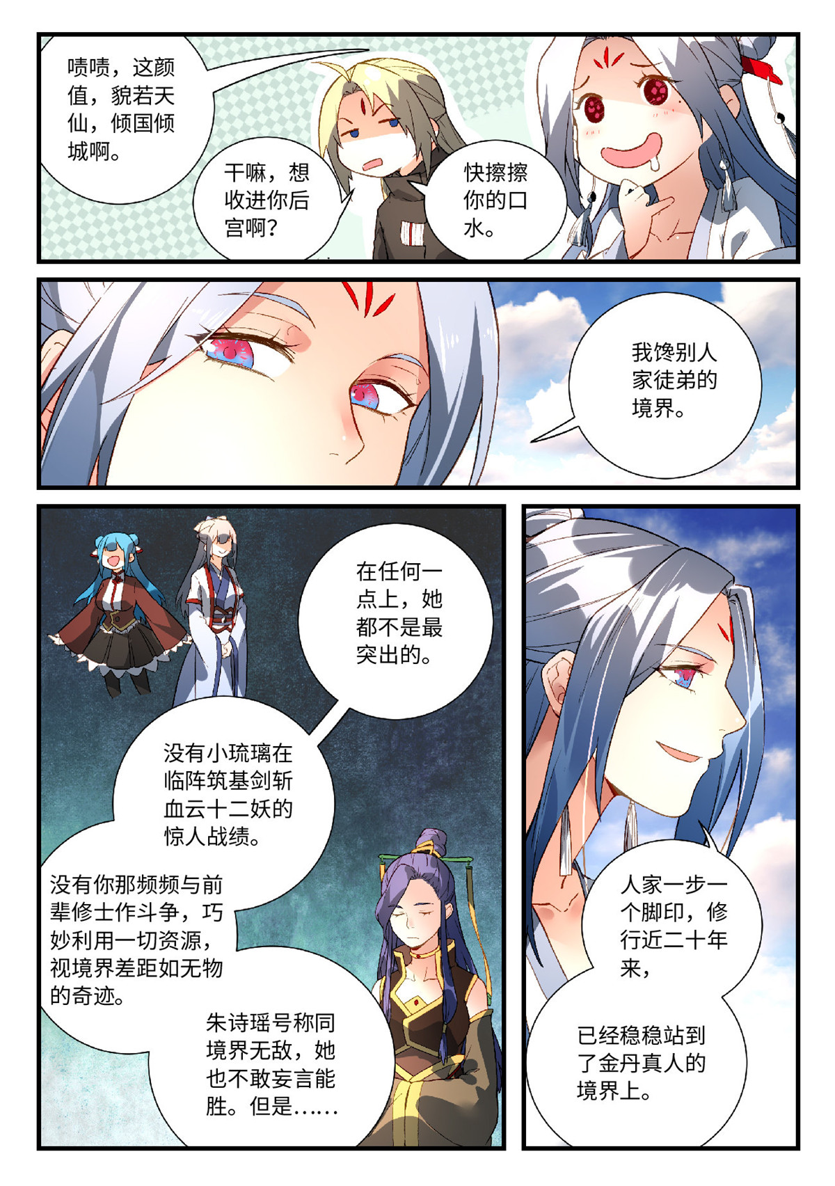 从前有座灵剑山593 第五百八十话