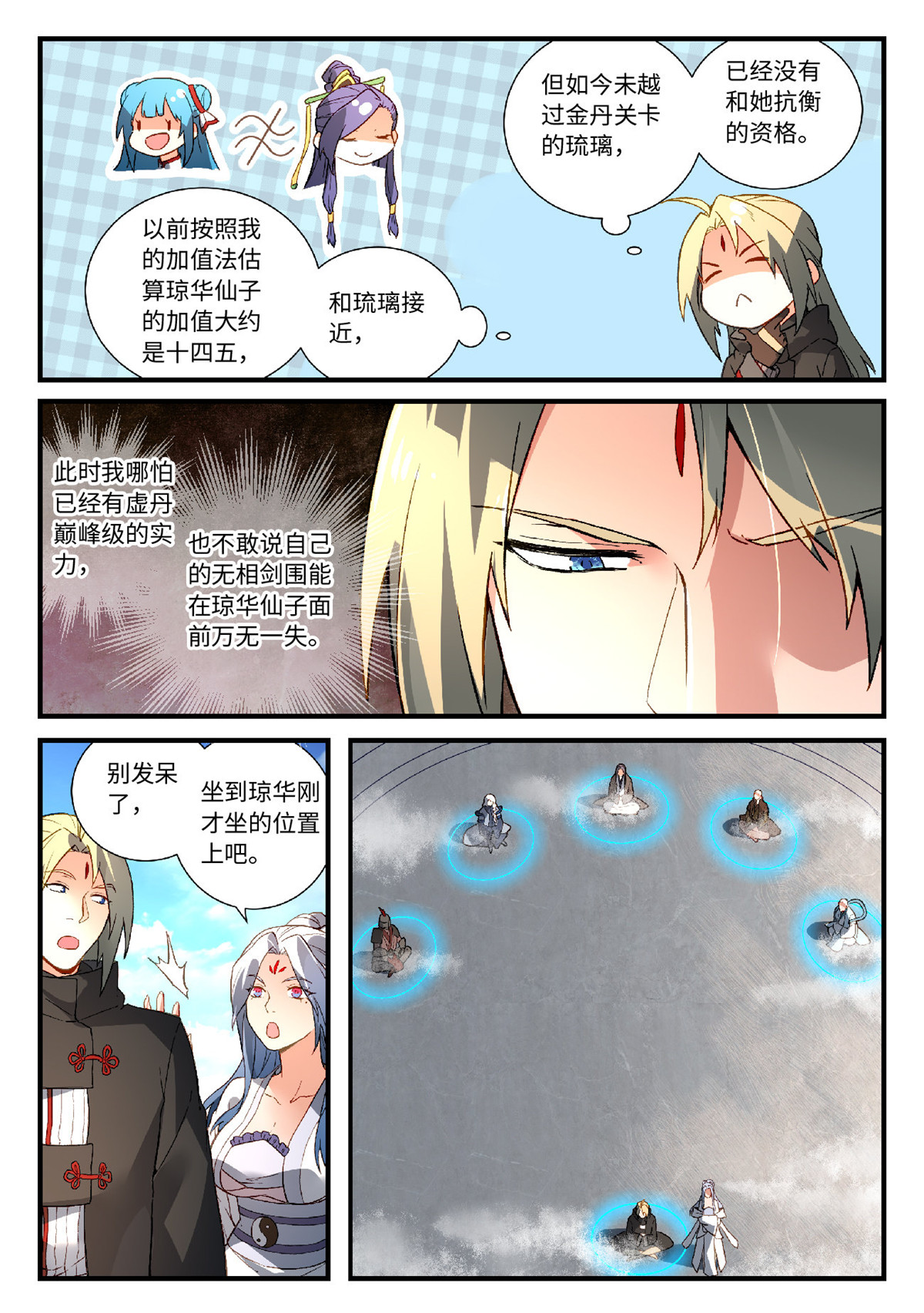 从前有座灵剑山593 第五百八十话