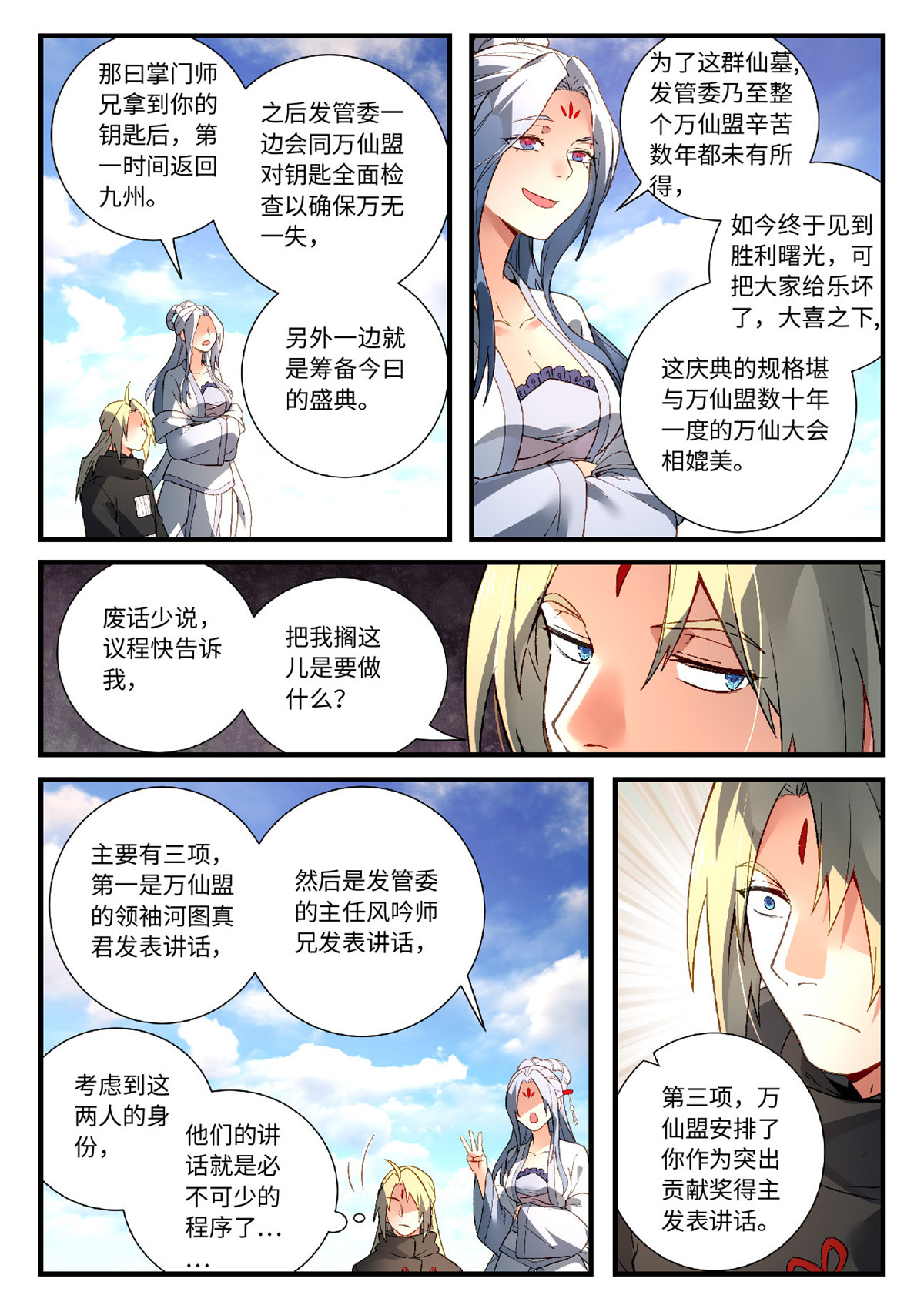 从前有座灵剑山593 第五百八十话