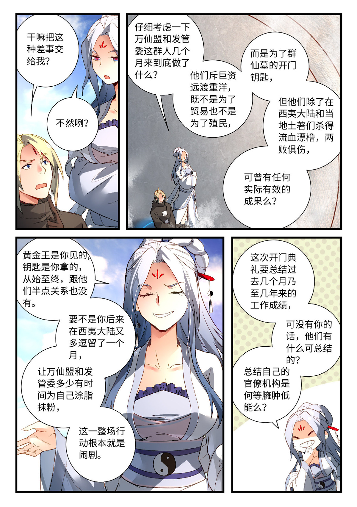 从前有座灵剑山593 第五百八十话