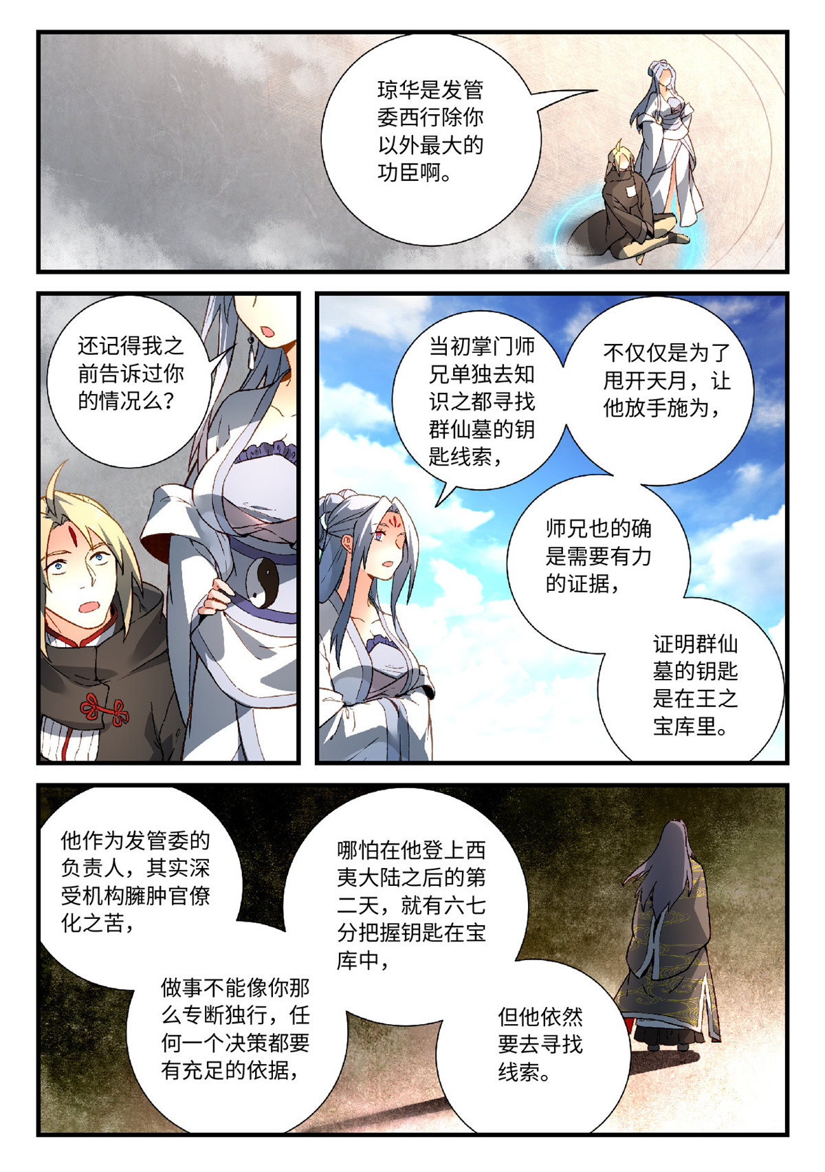 从前有座灵剑山594 第五百八十一话