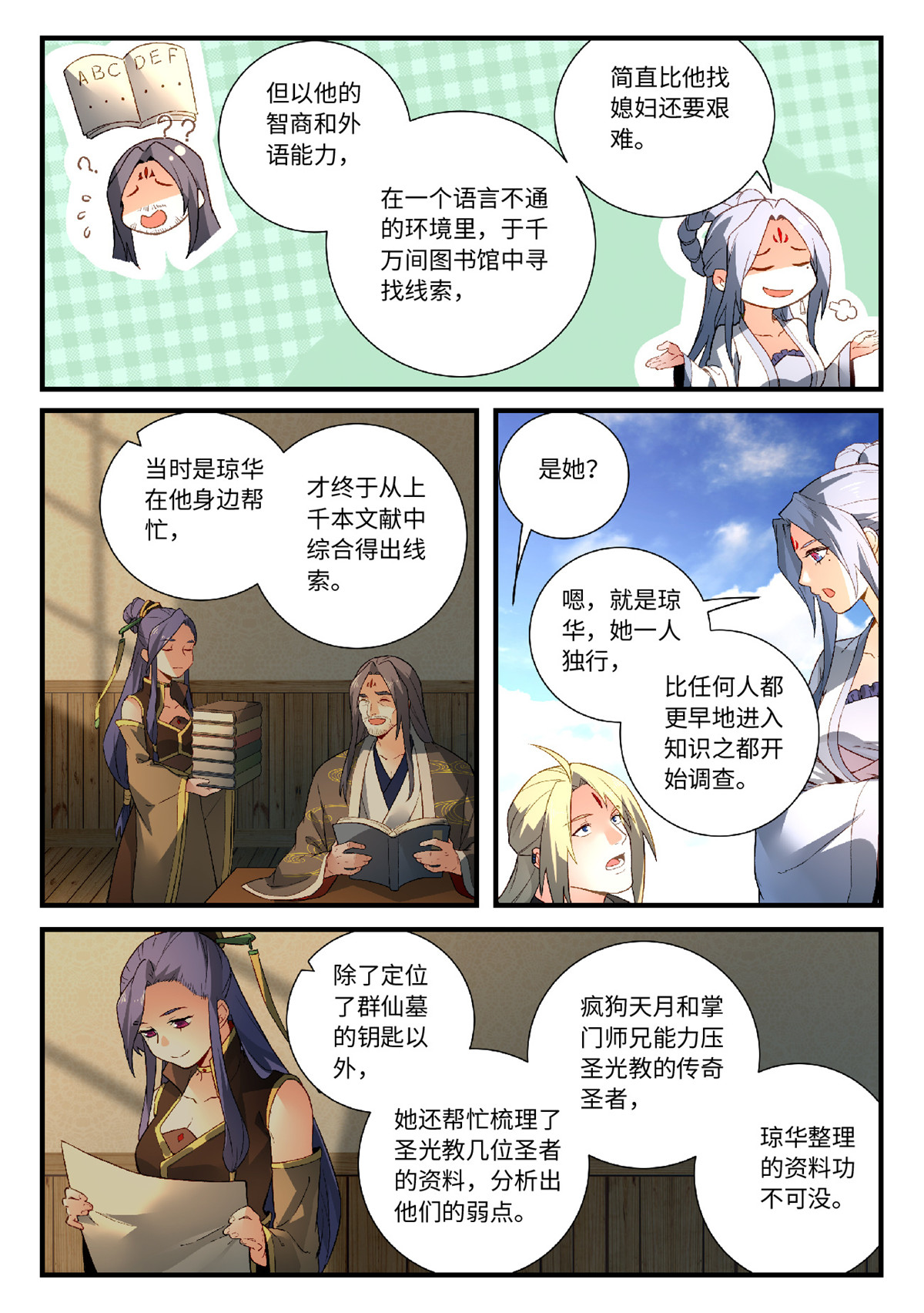 从前有座灵剑山594 第五百八十一话