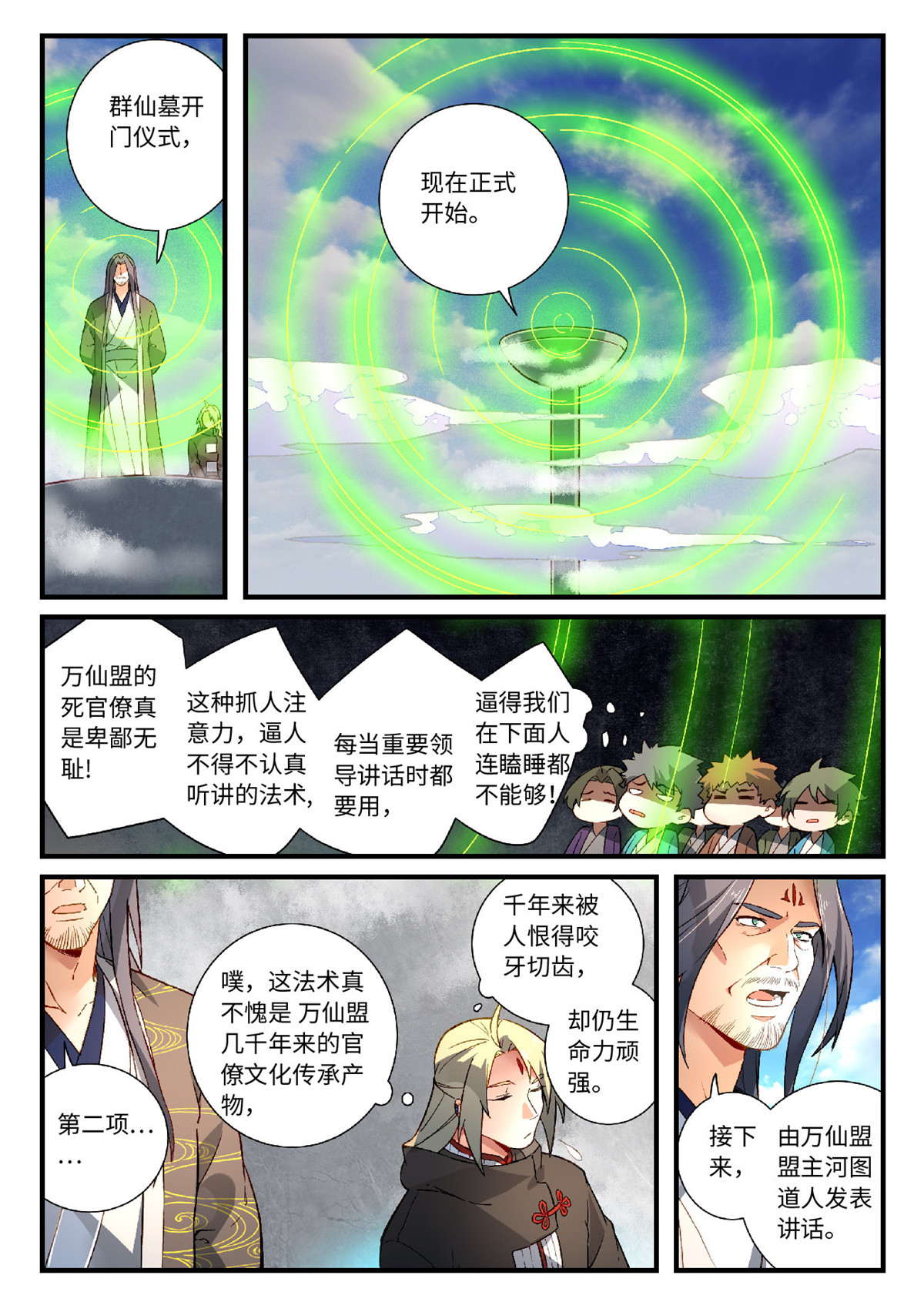 从前有座灵剑山594 第五百八十一话