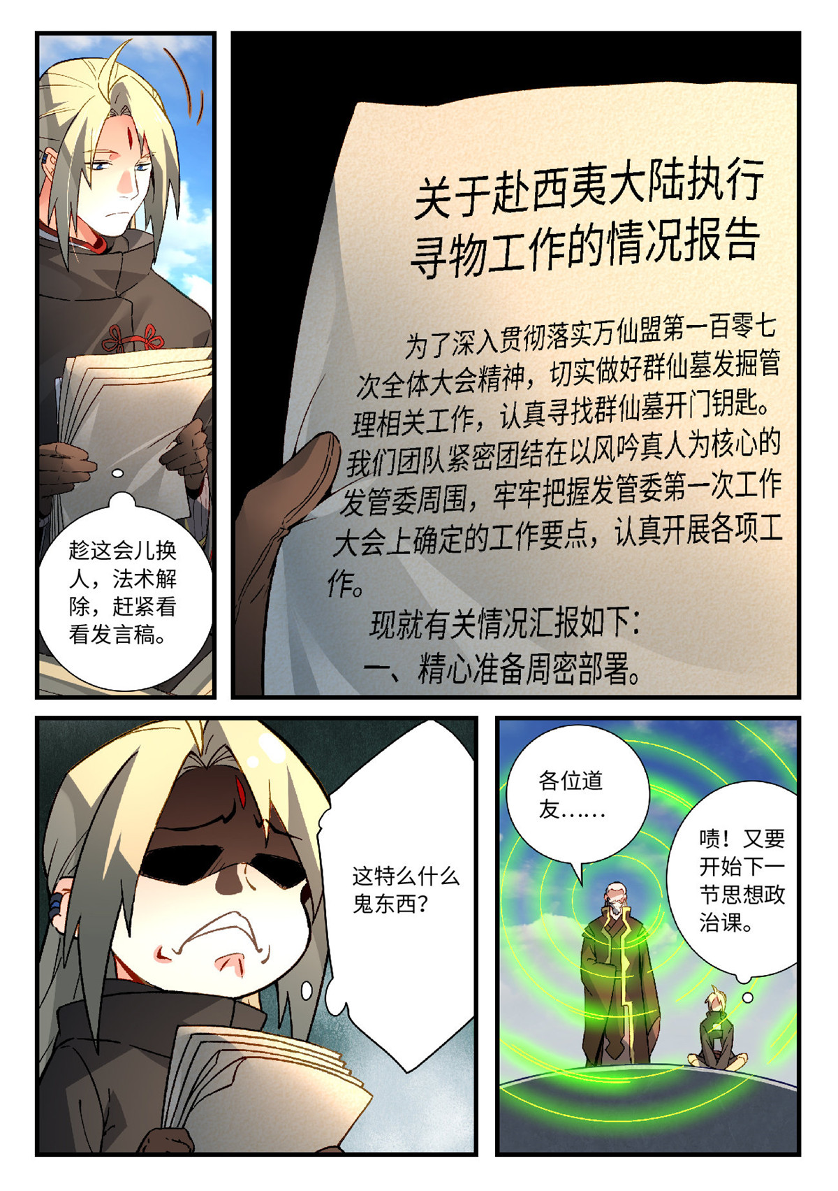 从前有座灵剑山594 第五百八十一话