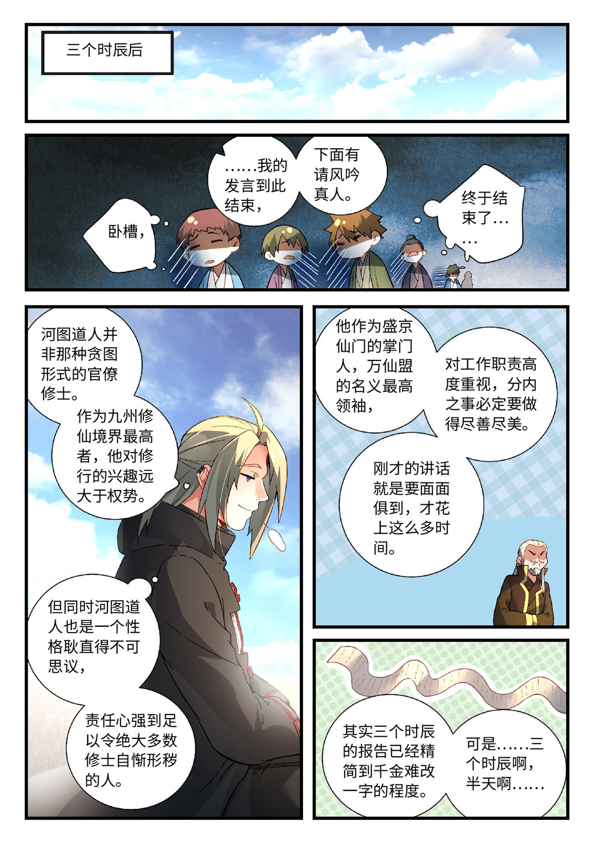 从前有座灵剑山594 第五百八十一话
