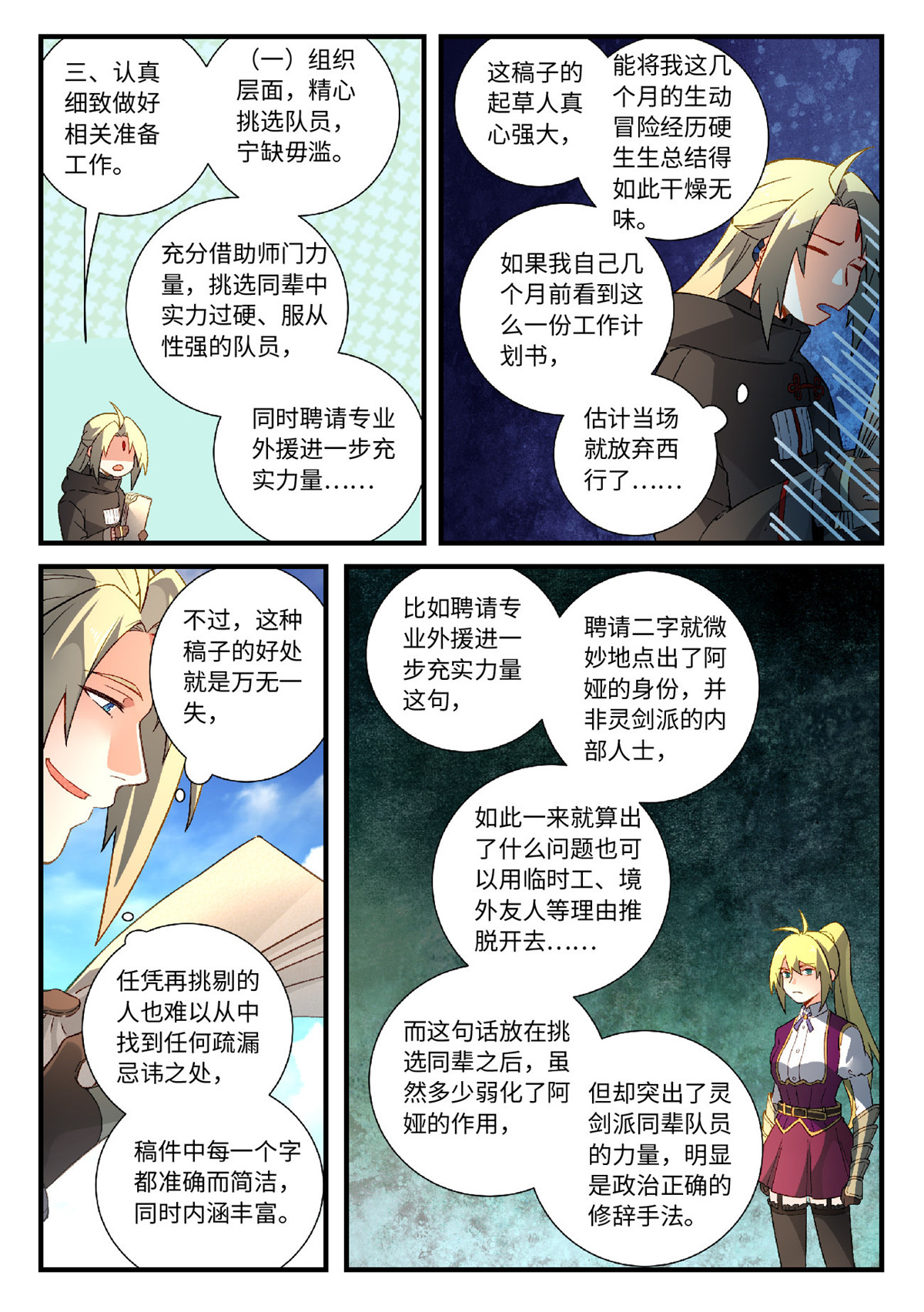 从前有座灵剑山594 第五百八十一话