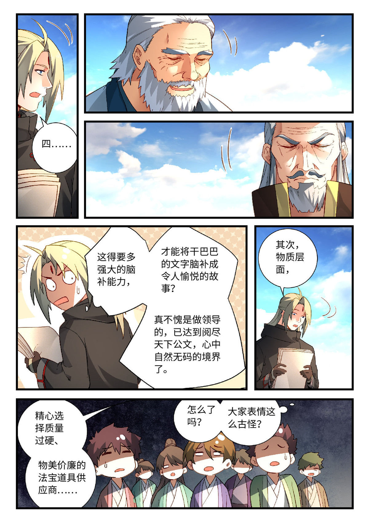 从前有座灵剑山594 第五百八十一话