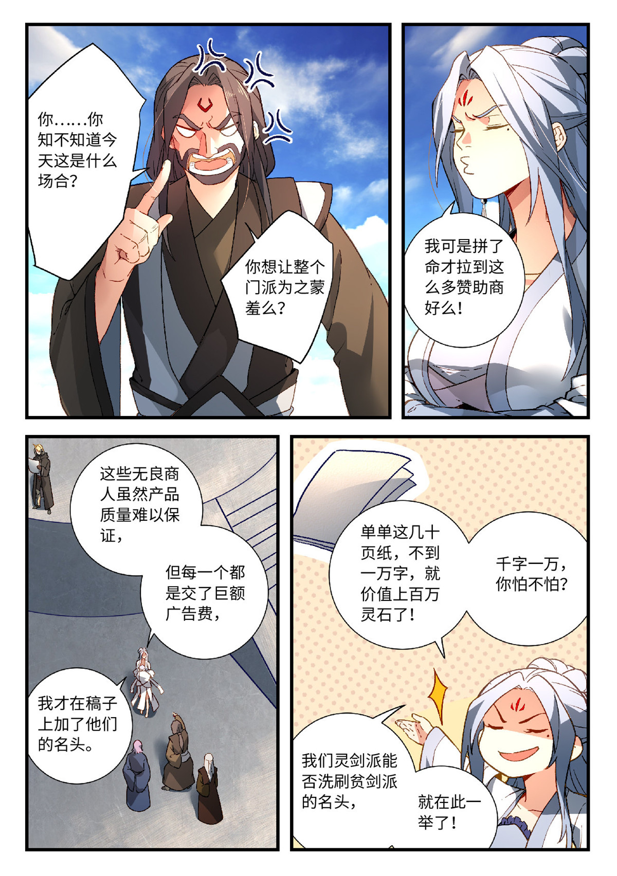 从前有座灵剑山595 第五百八十二话