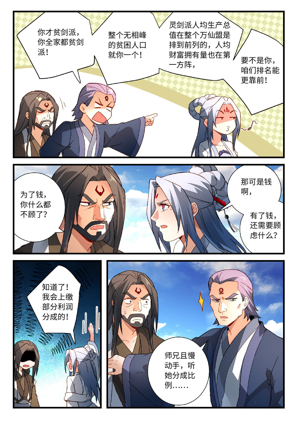 从前有座灵剑山595 第五百八十二话