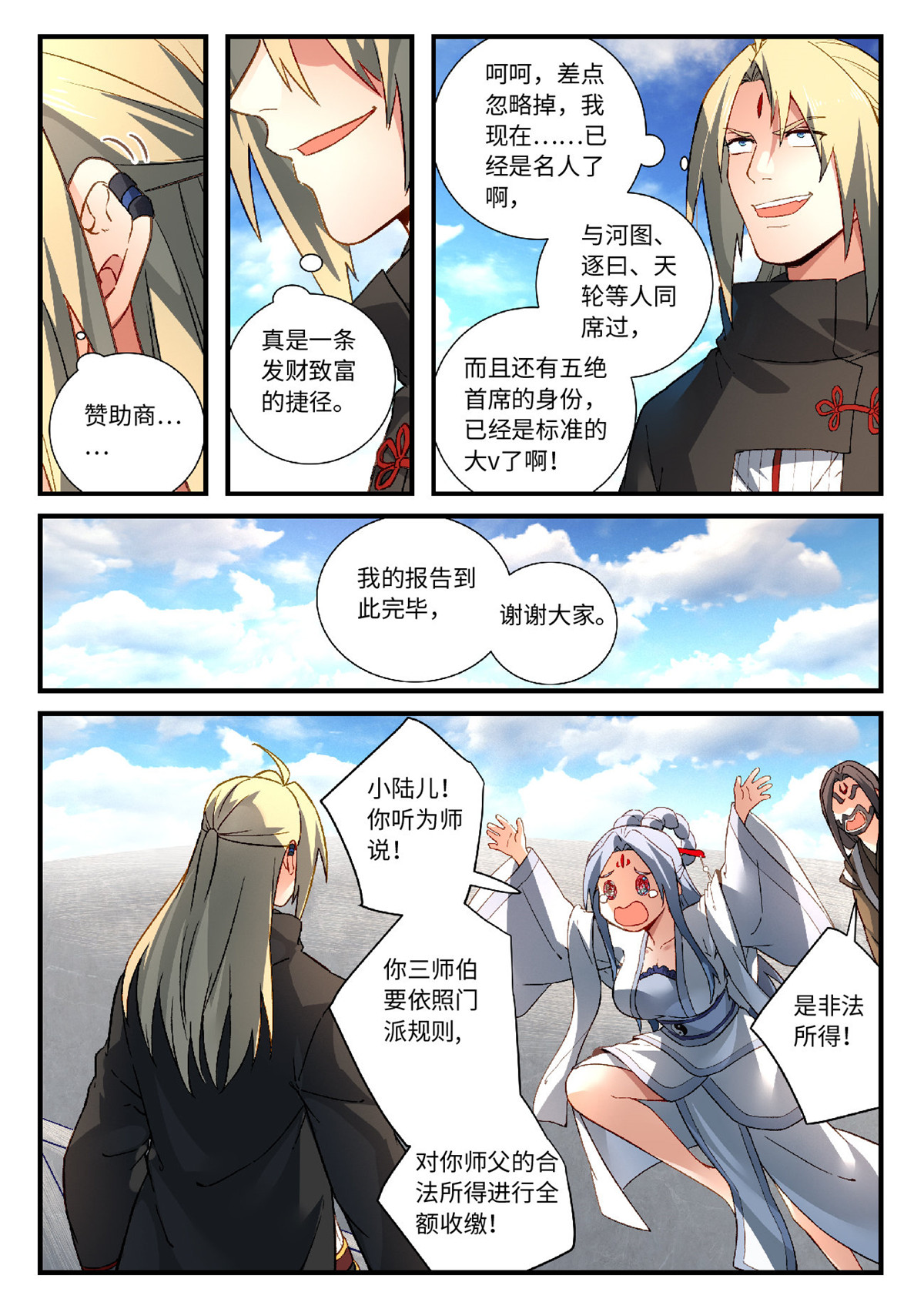 从前有座灵剑山595 第五百八十二话
