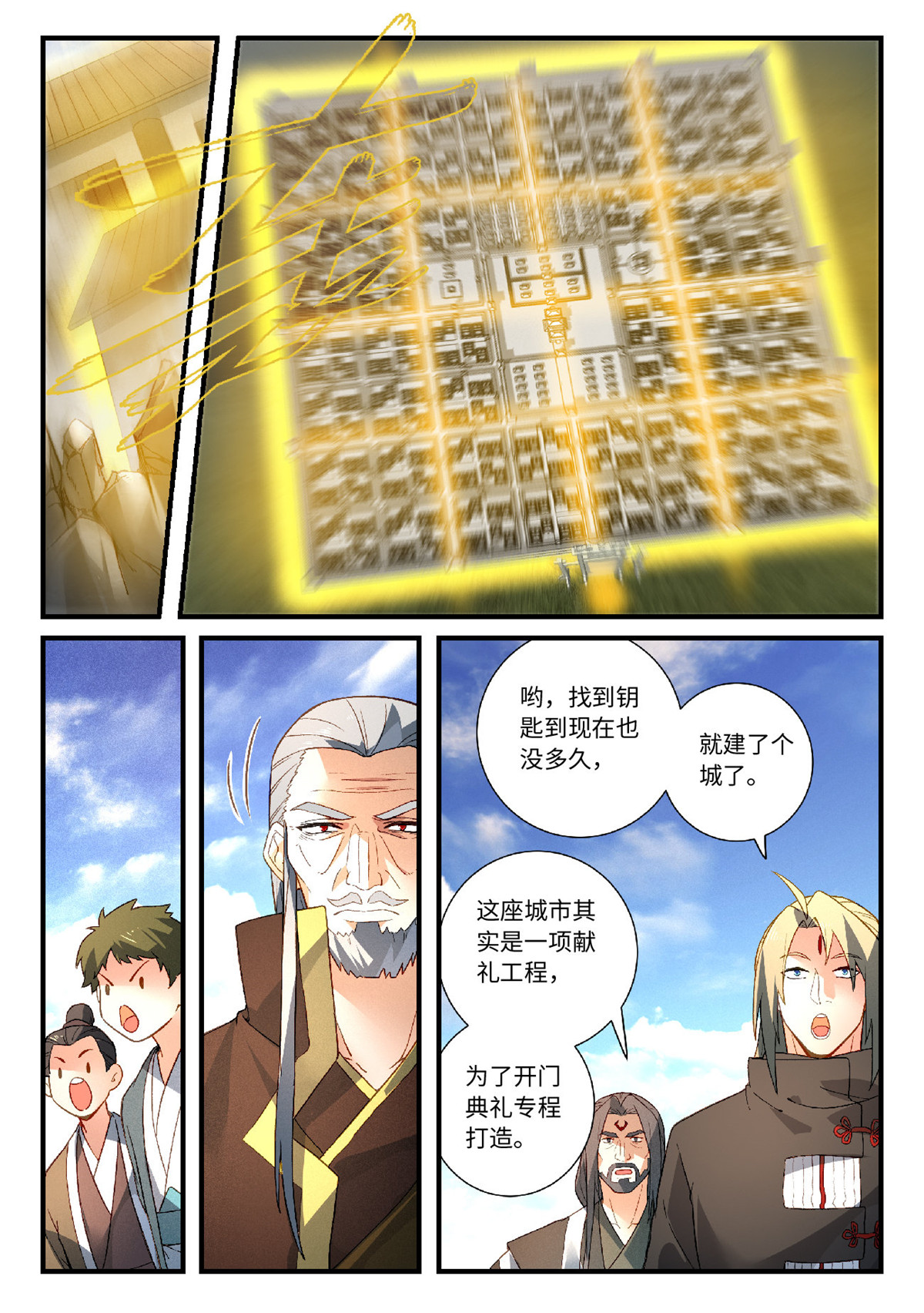 从前有座灵剑山595 第五百八十二话