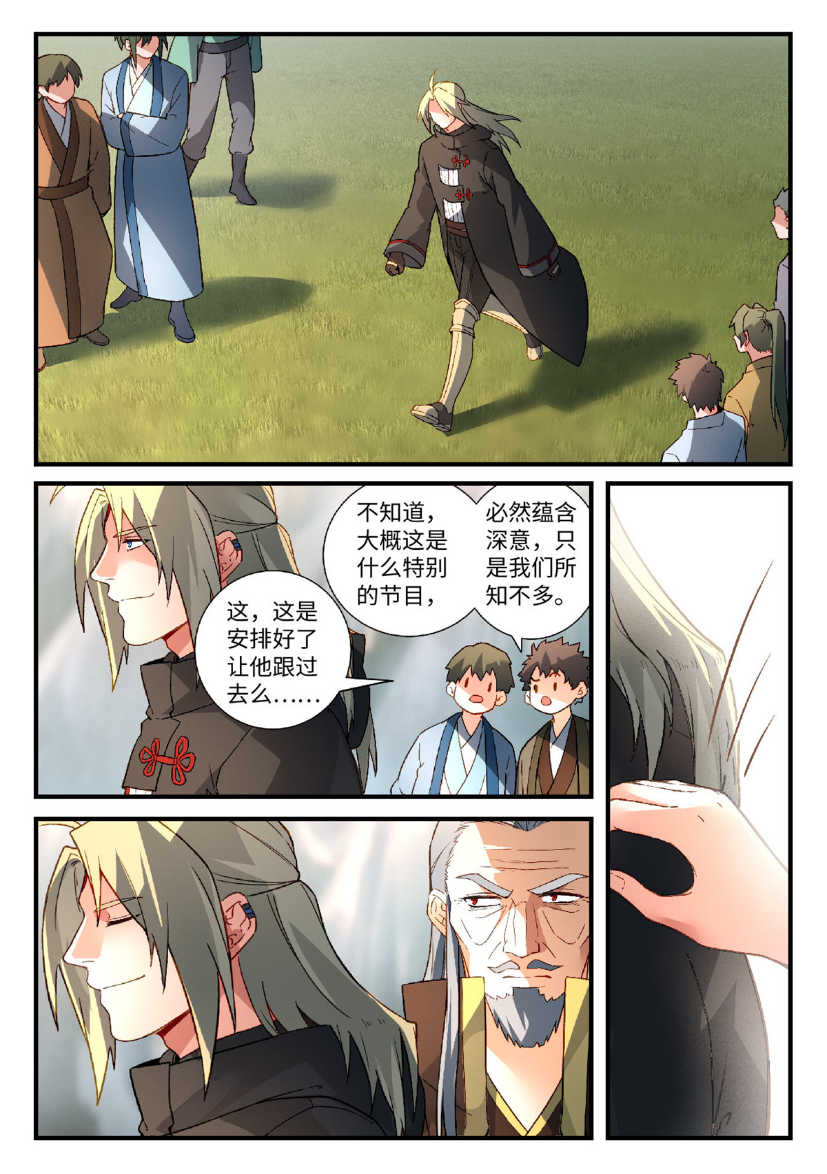 从前有座灵剑山596 第五百八十三话