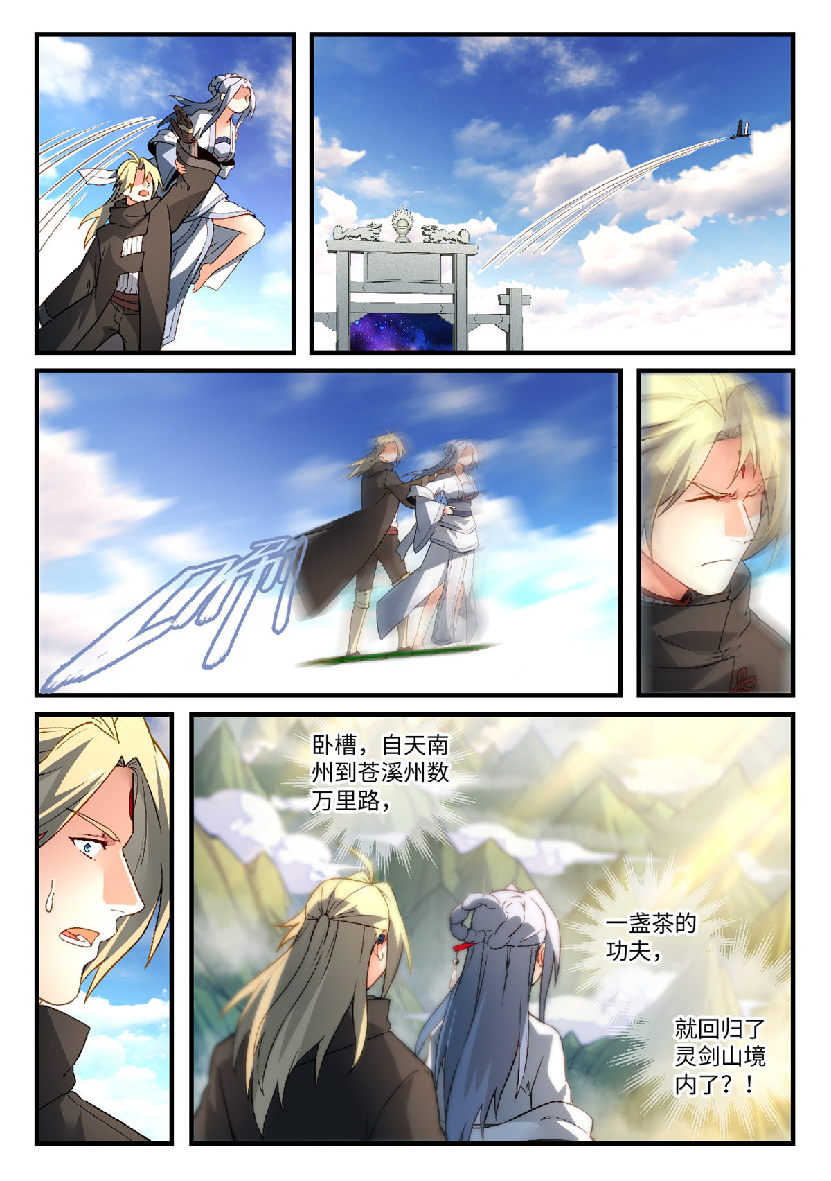 从前有座灵剑山596 第五百八十三话