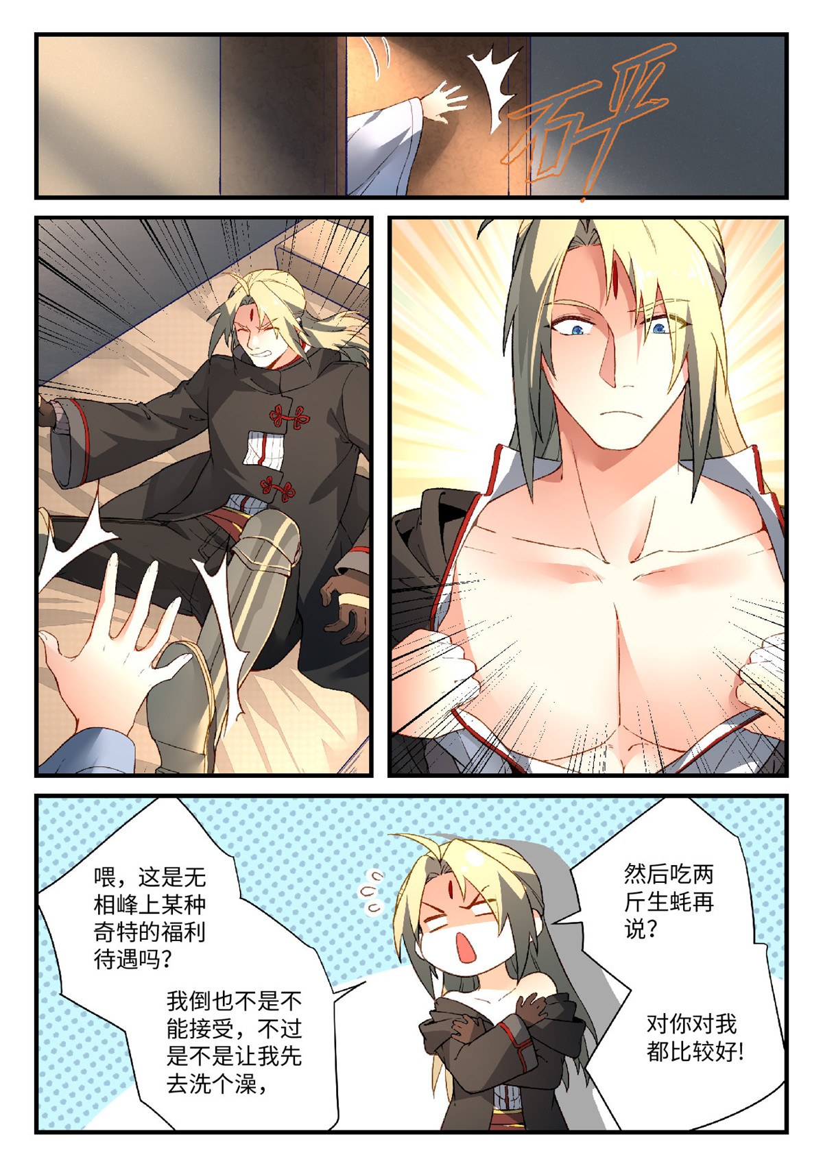 从前有座灵剑山596 第五百八十三话