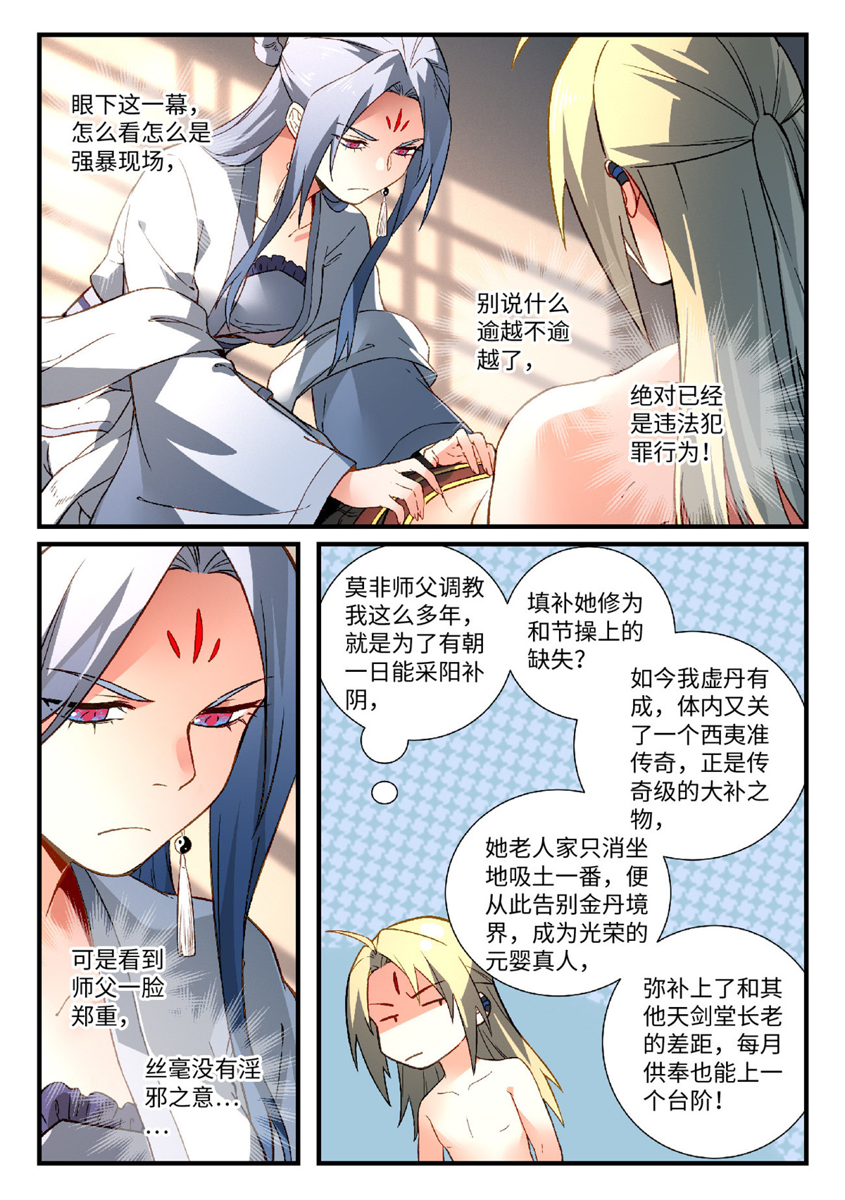 从前有座灵剑山596 第五百八十三话
