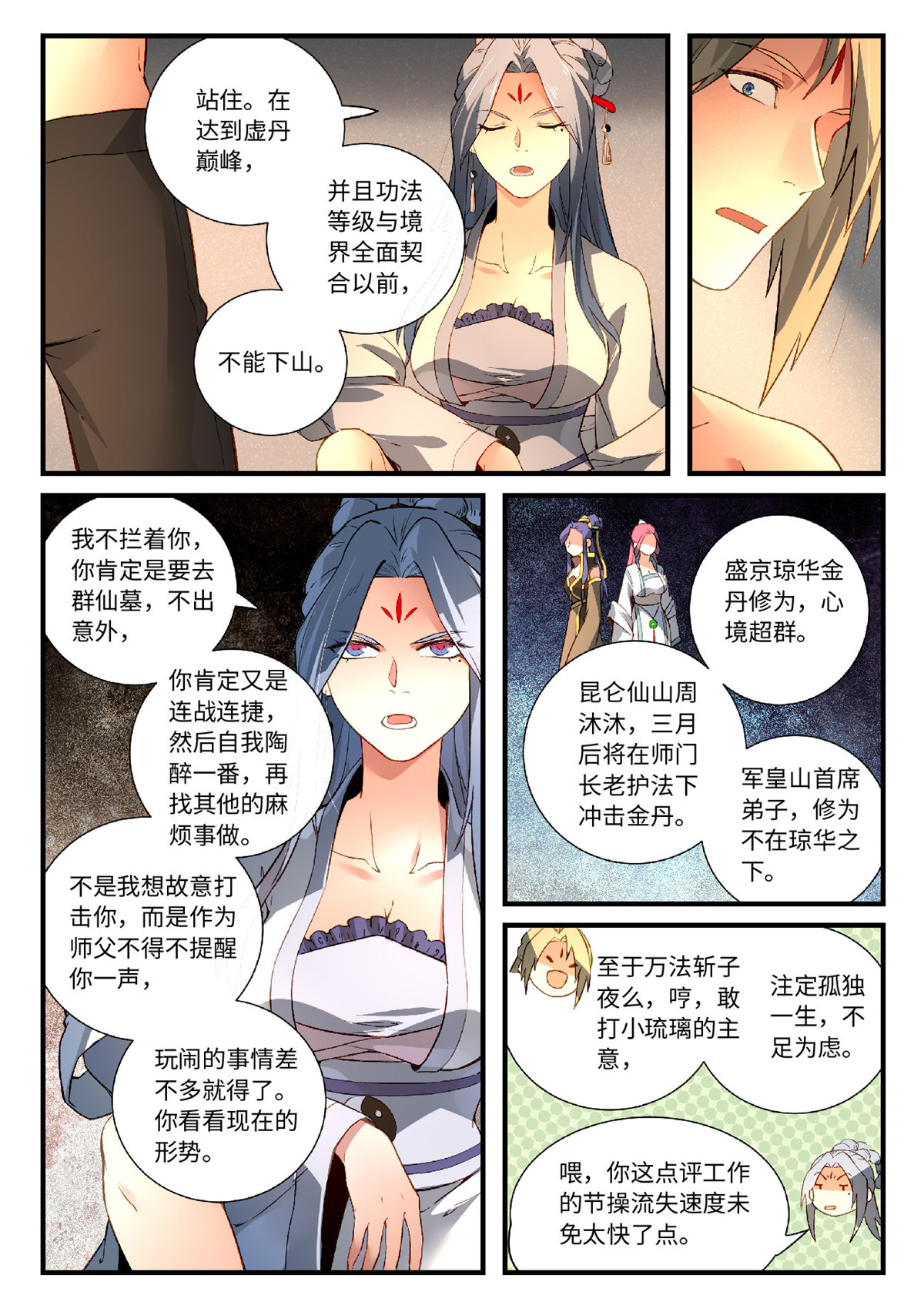 从前有座灵剑山597 第五百八十四话