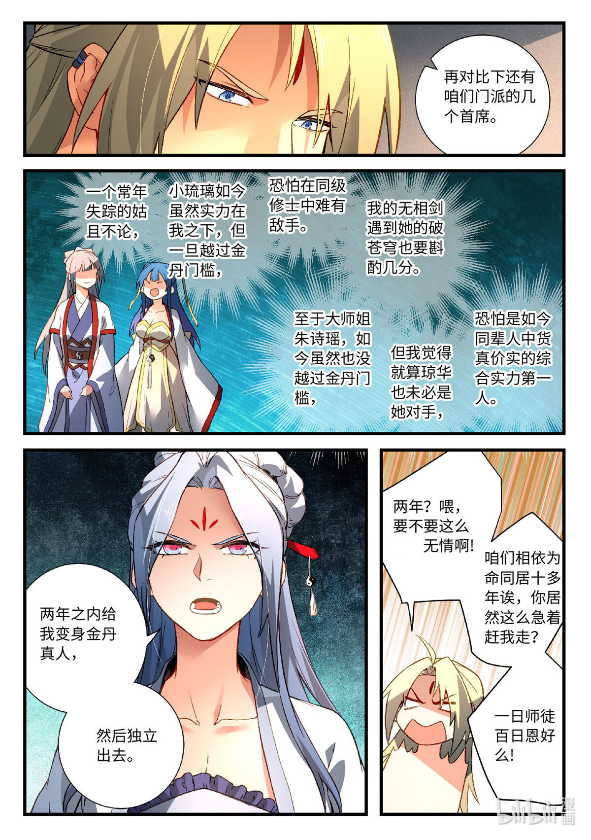 从前有座灵剑山597 第五百八十四话