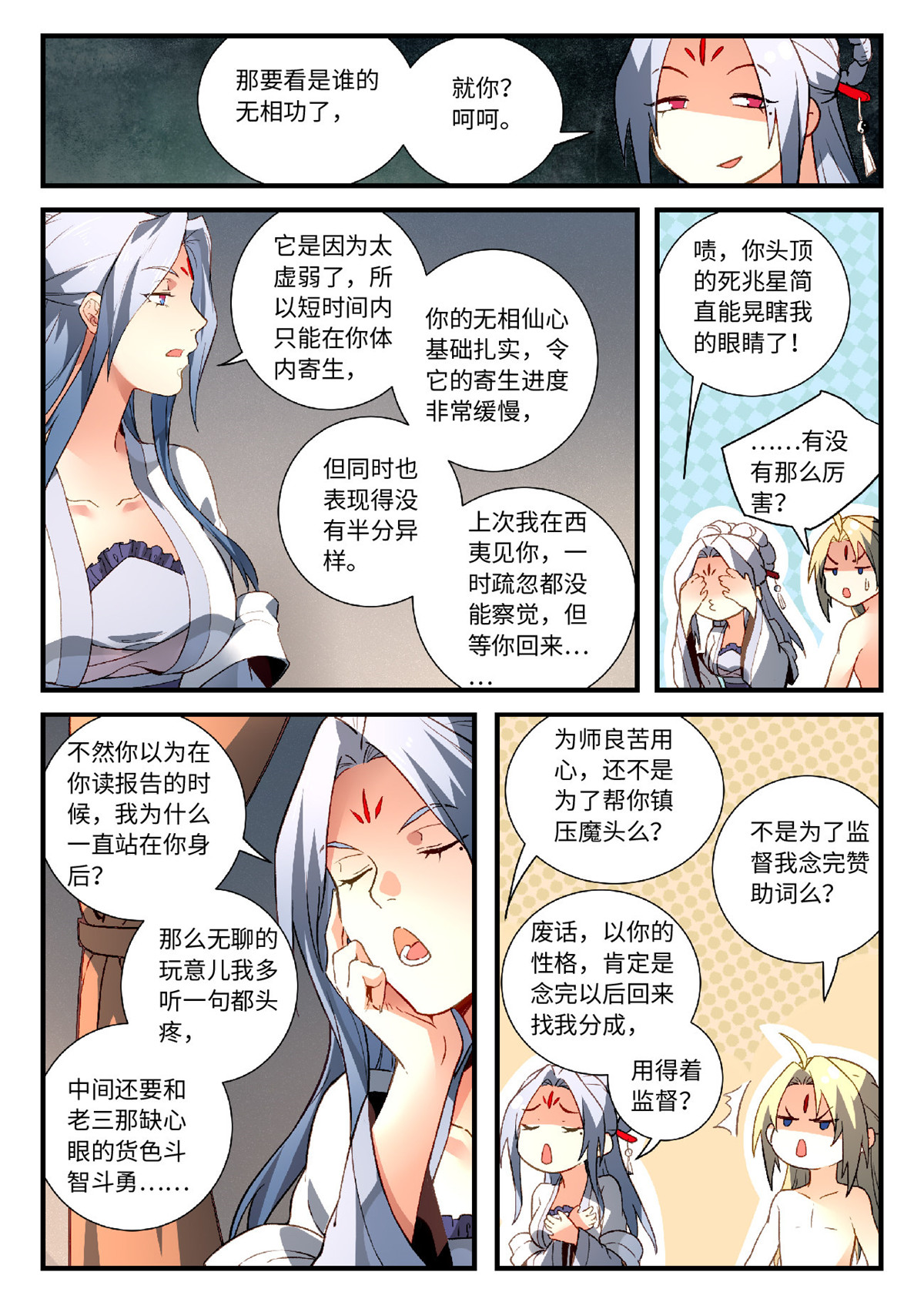 从前有座灵剑山597 第五百八十四话