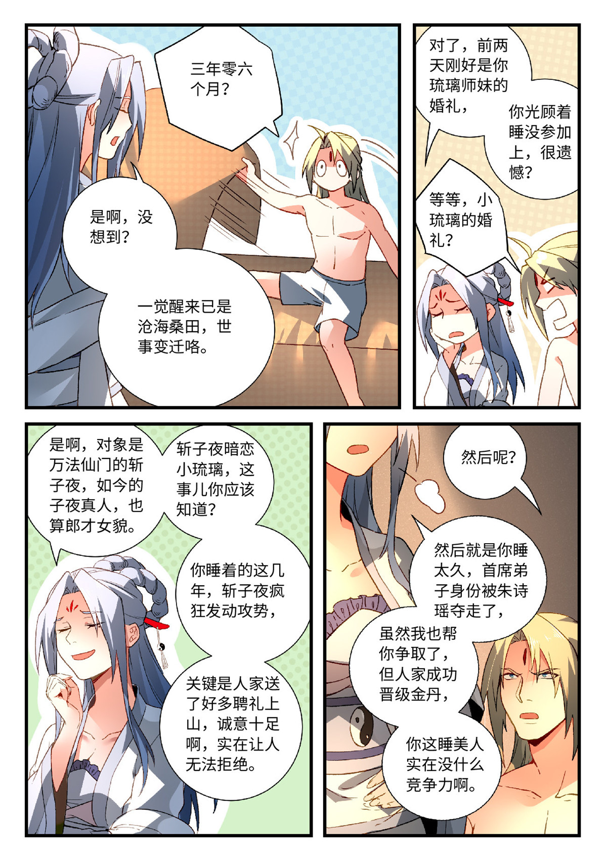从前有座灵剑山597 第五百八十四话