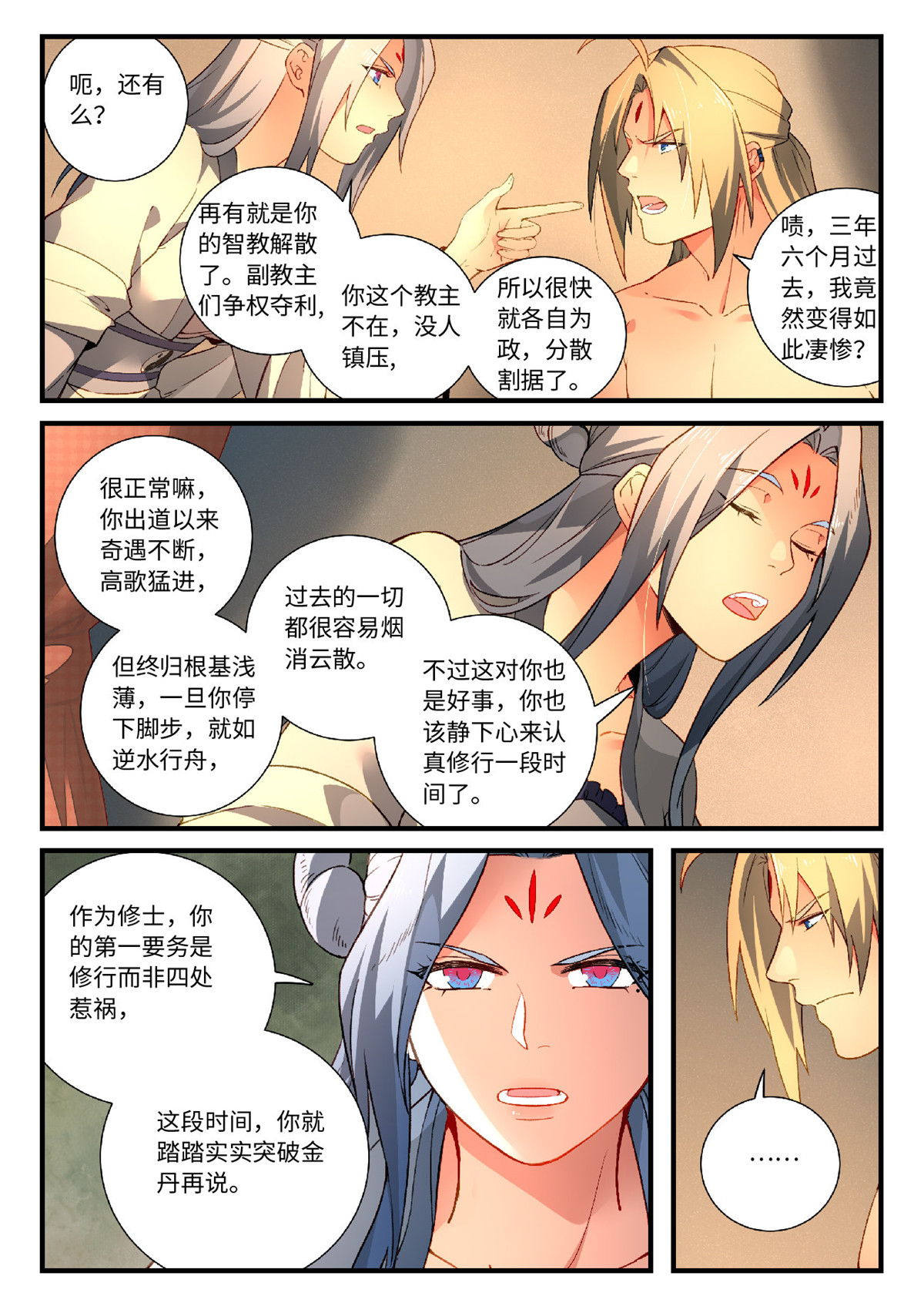 从前有座灵剑山597 第五百八十四话