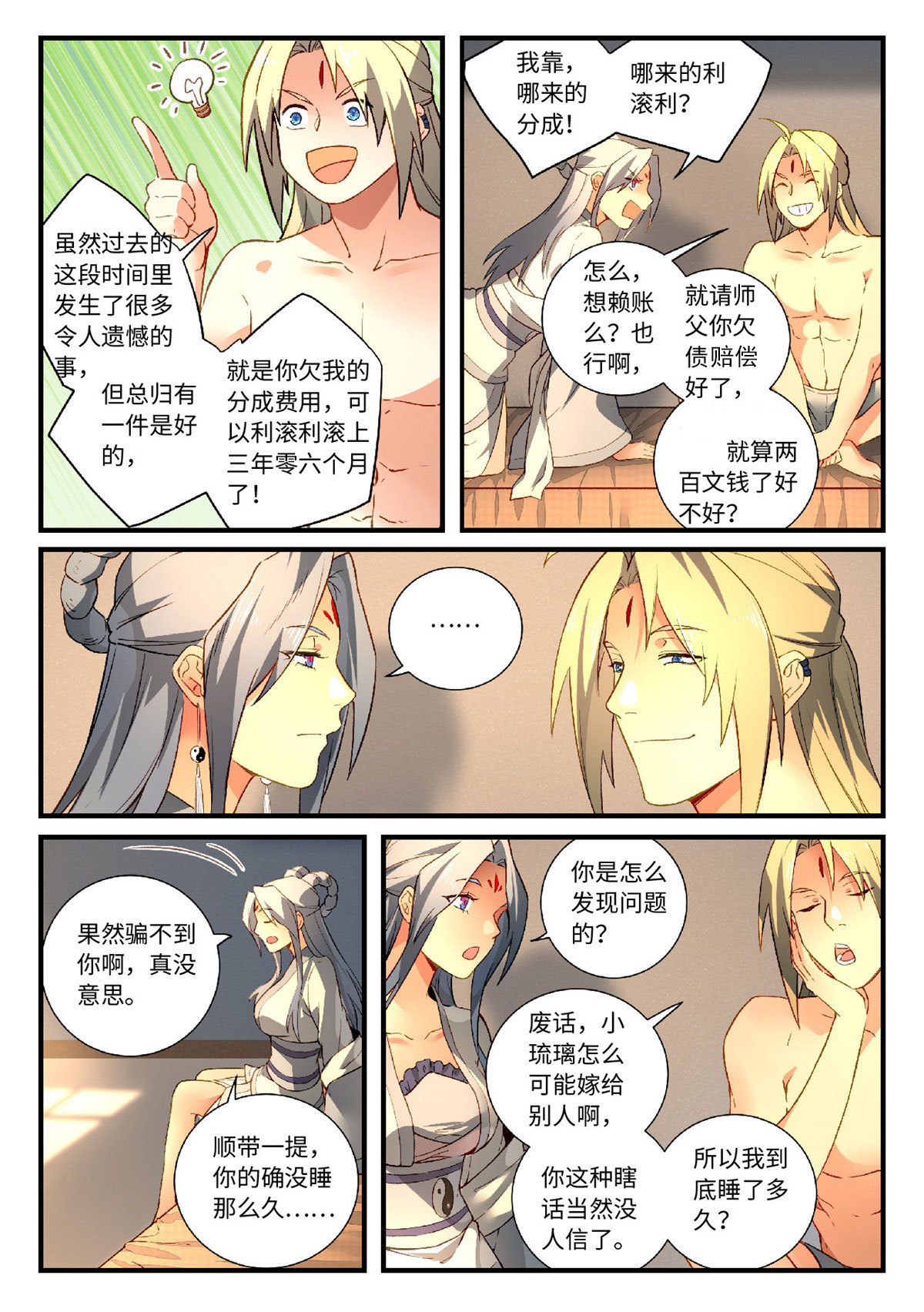 从前有座灵剑山597 第五百八十四话