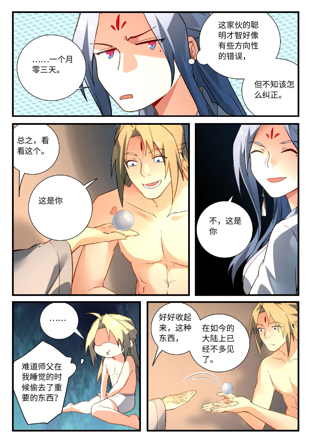 从前有座灵剑山597 第五百八十四话
