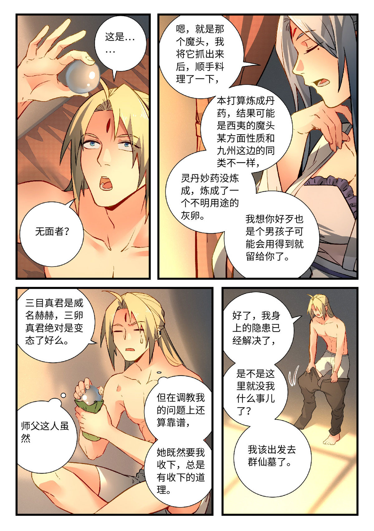 从前有座灵剑山597 第五百八十四话