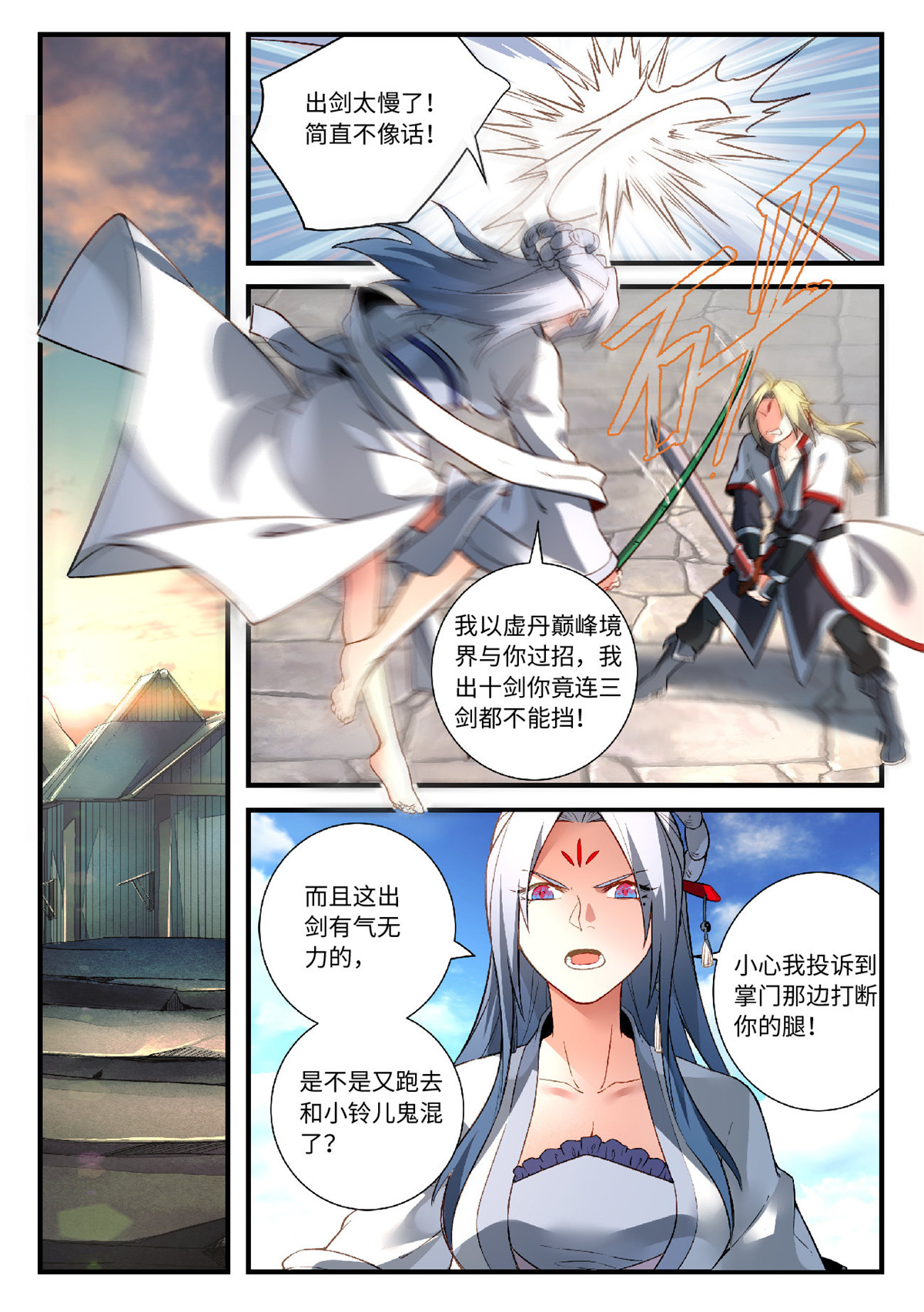 从前有座灵剑山598 第五百八十五话