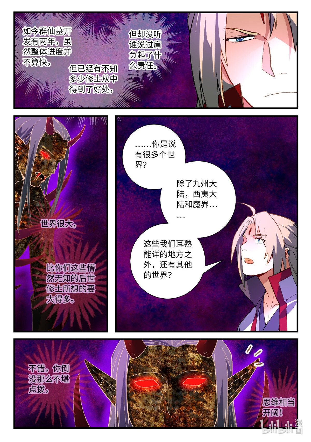 从前有座灵剑山598 第五百八十五话