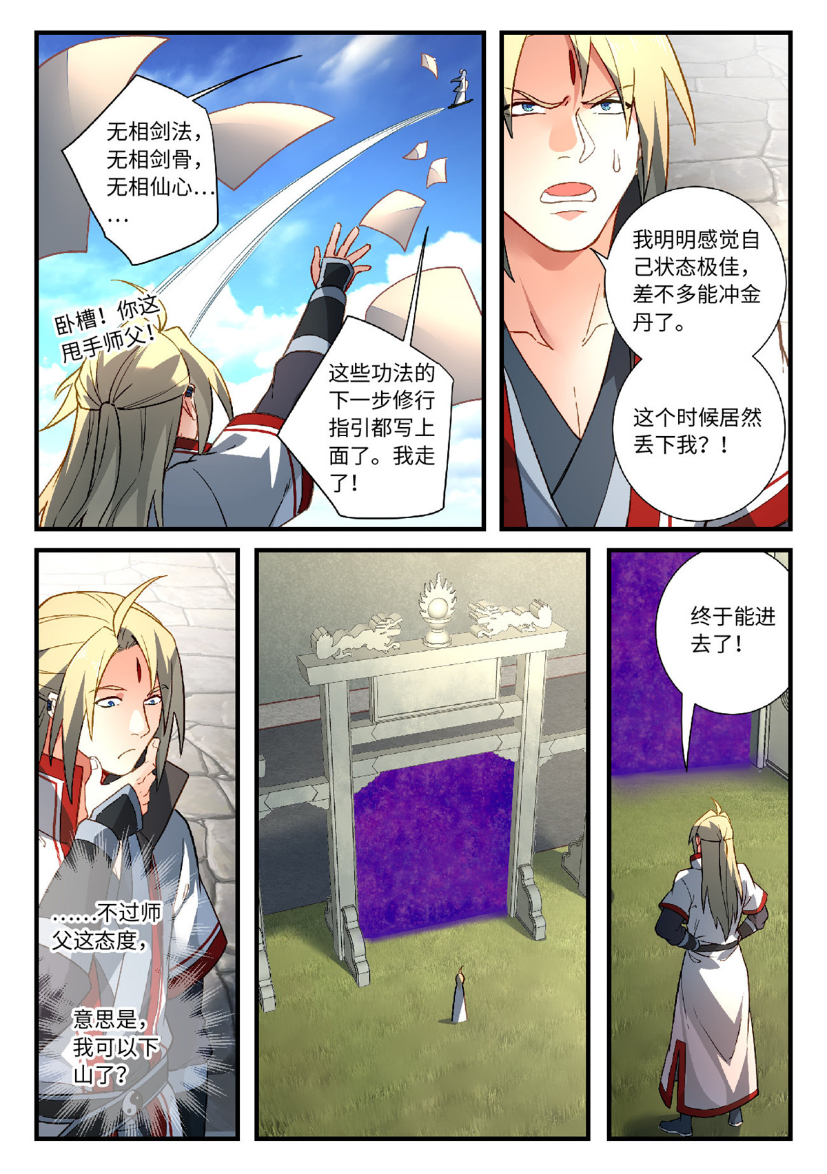 从前有座灵剑山598 第五百八十五话