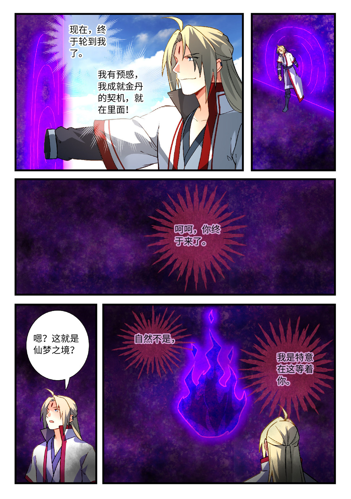 从前有座灵剑山598 第五百八十五话