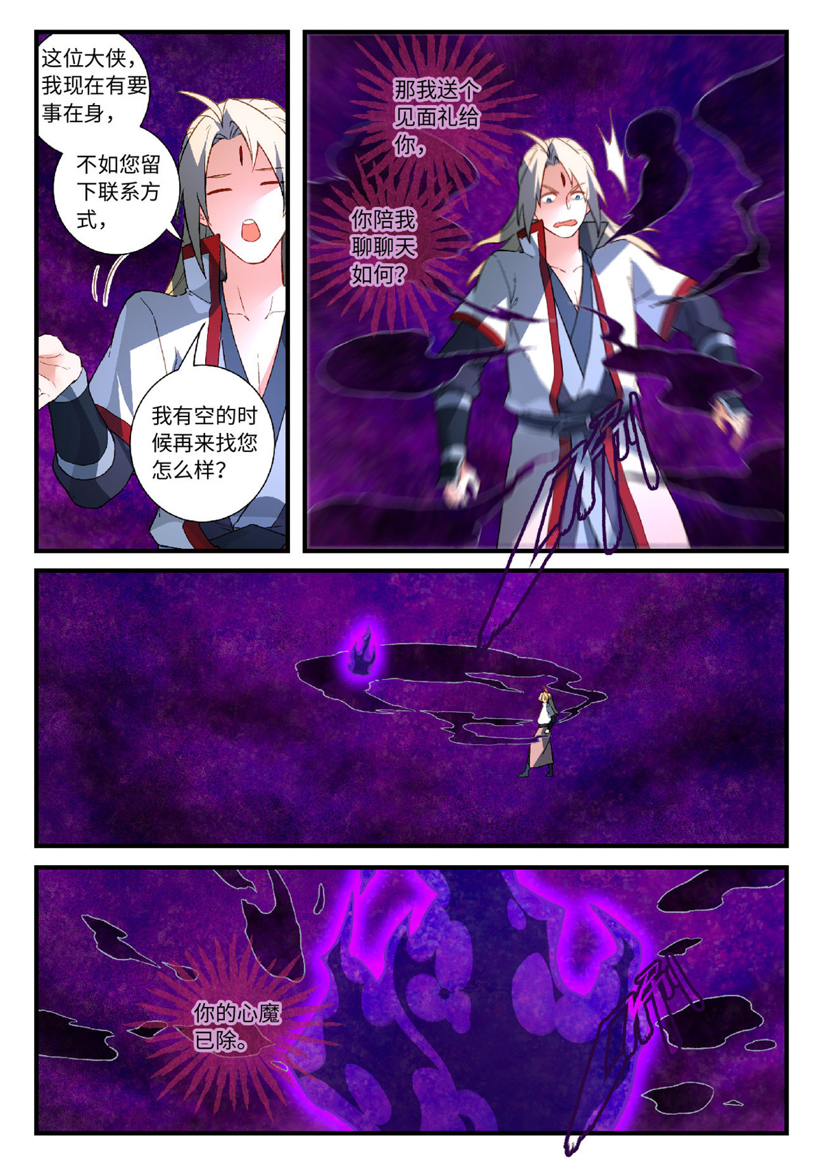 从前有座灵剑山598 第五百八十五话