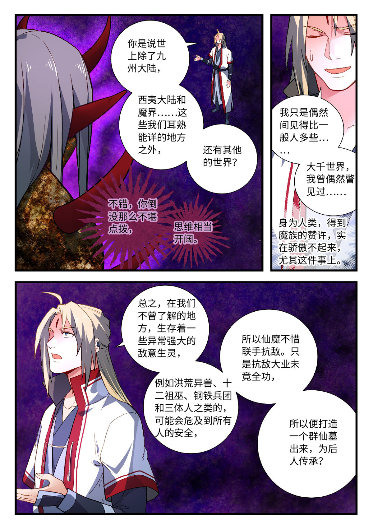 从前有座灵剑山599 第五百八十六话