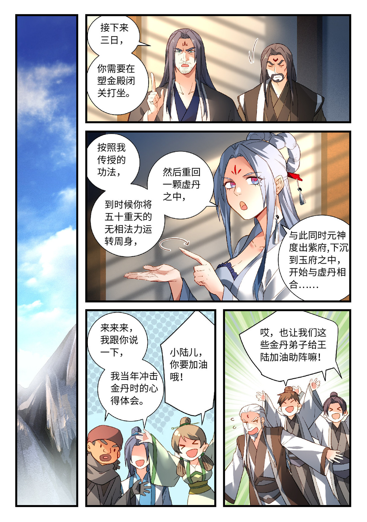 从前有座灵剑山599 第五百八十六话