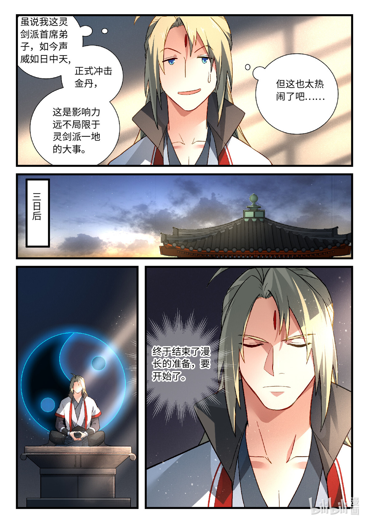 从前有座灵剑山599 第五百八十六话
