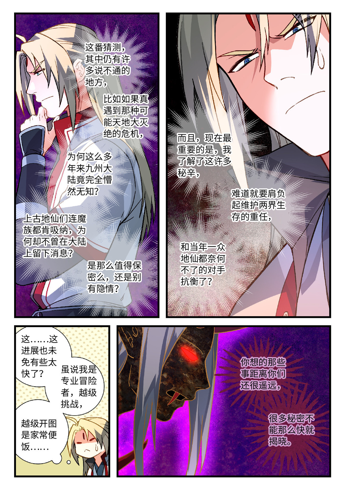 从前有座灵剑山599 第五百八十六话