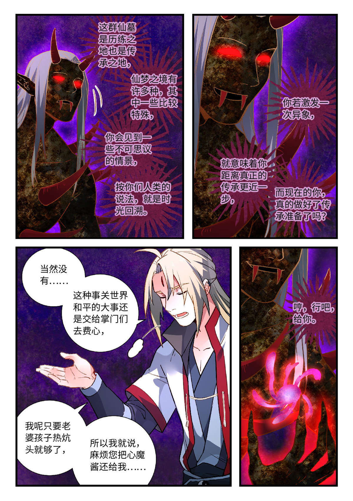 从前有座灵剑山599 第五百八十六话
