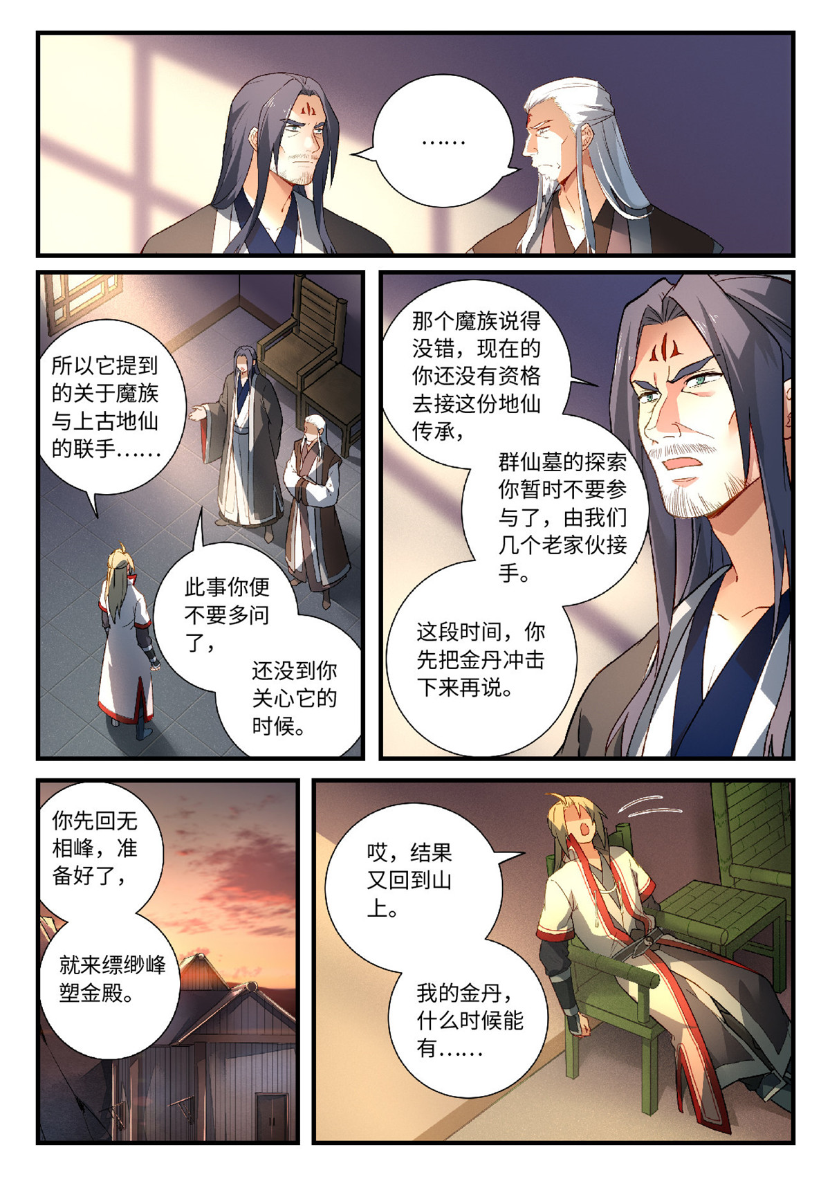 从前有座灵剑山599 第五百八十六话