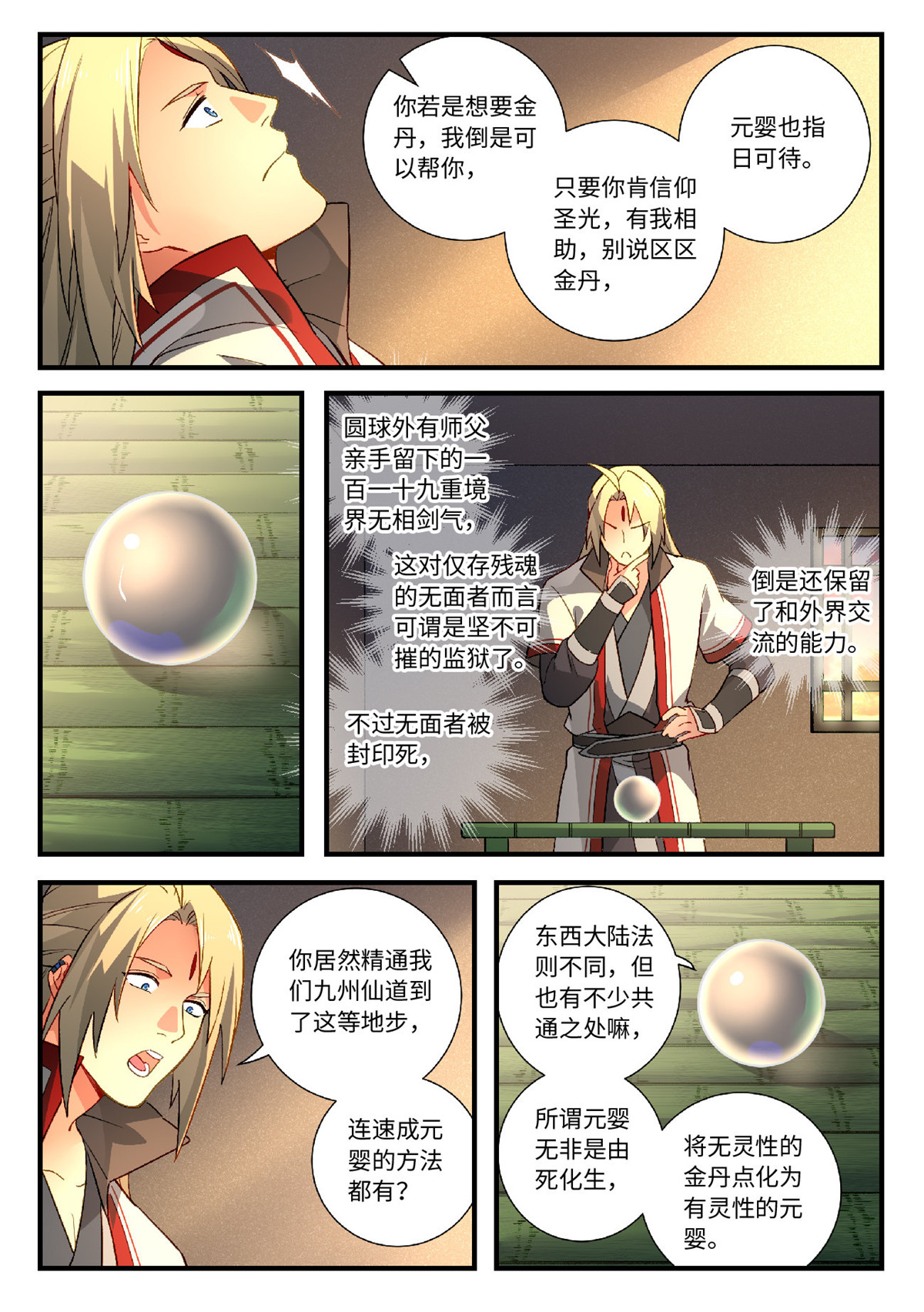 从前有座灵剑山599 第五百八十六话