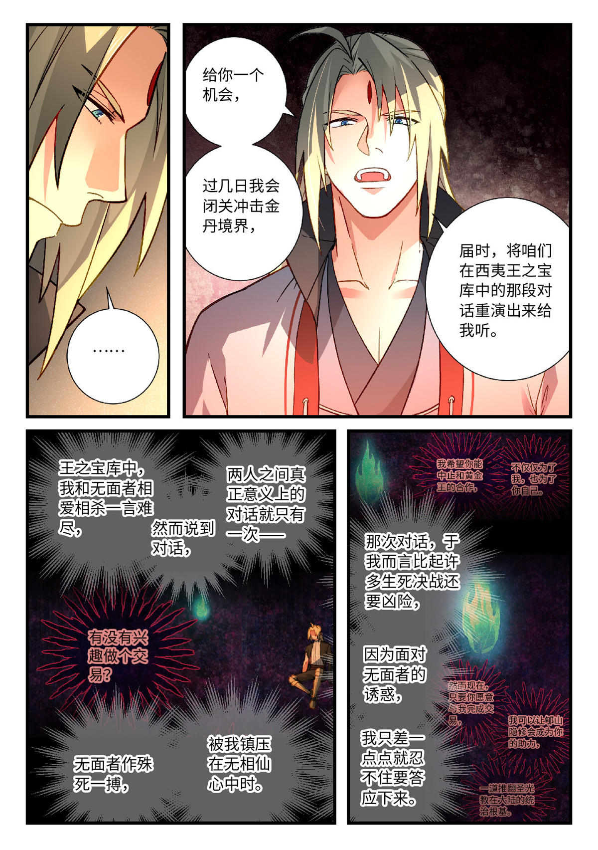 从前有座灵剑山599 第五百八十六话