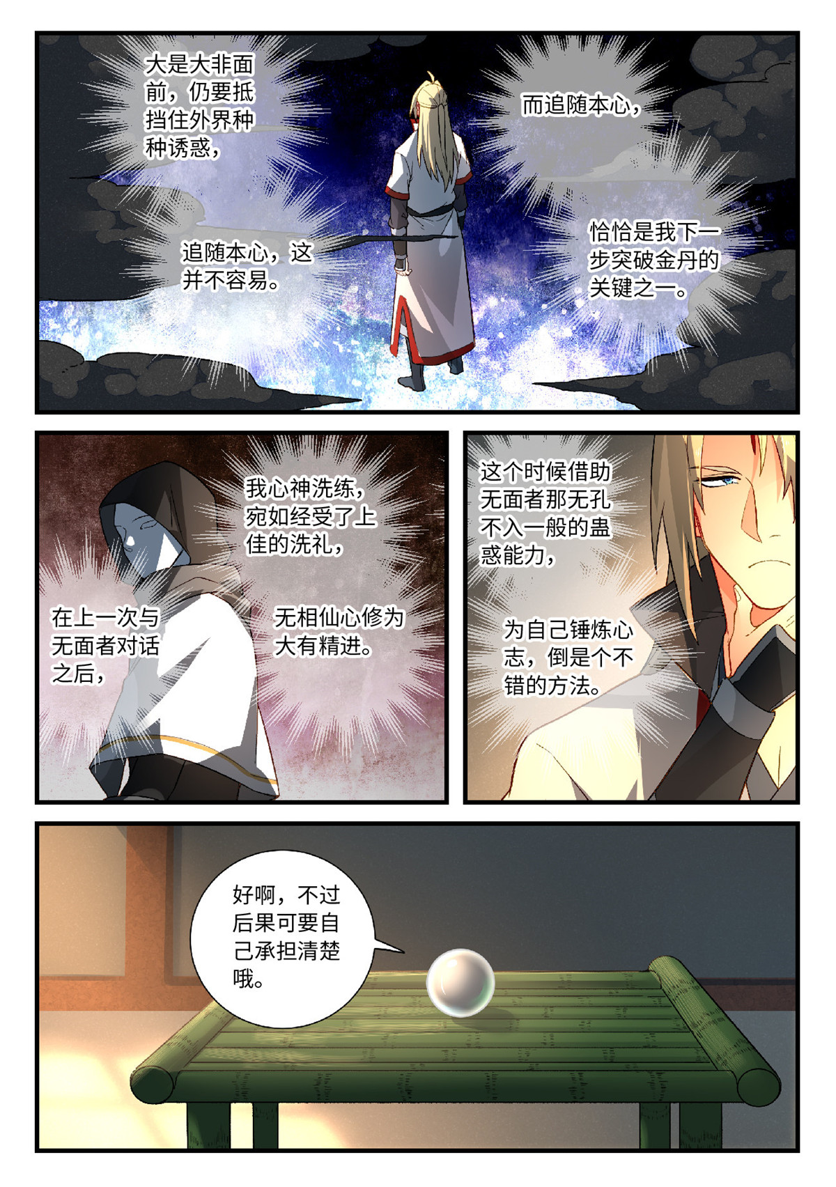 从前有座灵剑山599 第五百八十六话